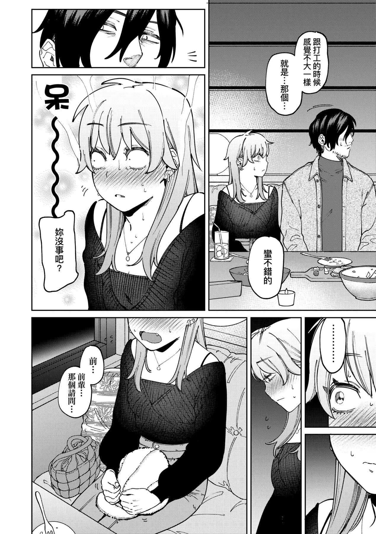 My Girl, My Boy | 我的女孩・我的男孩 - Page 37