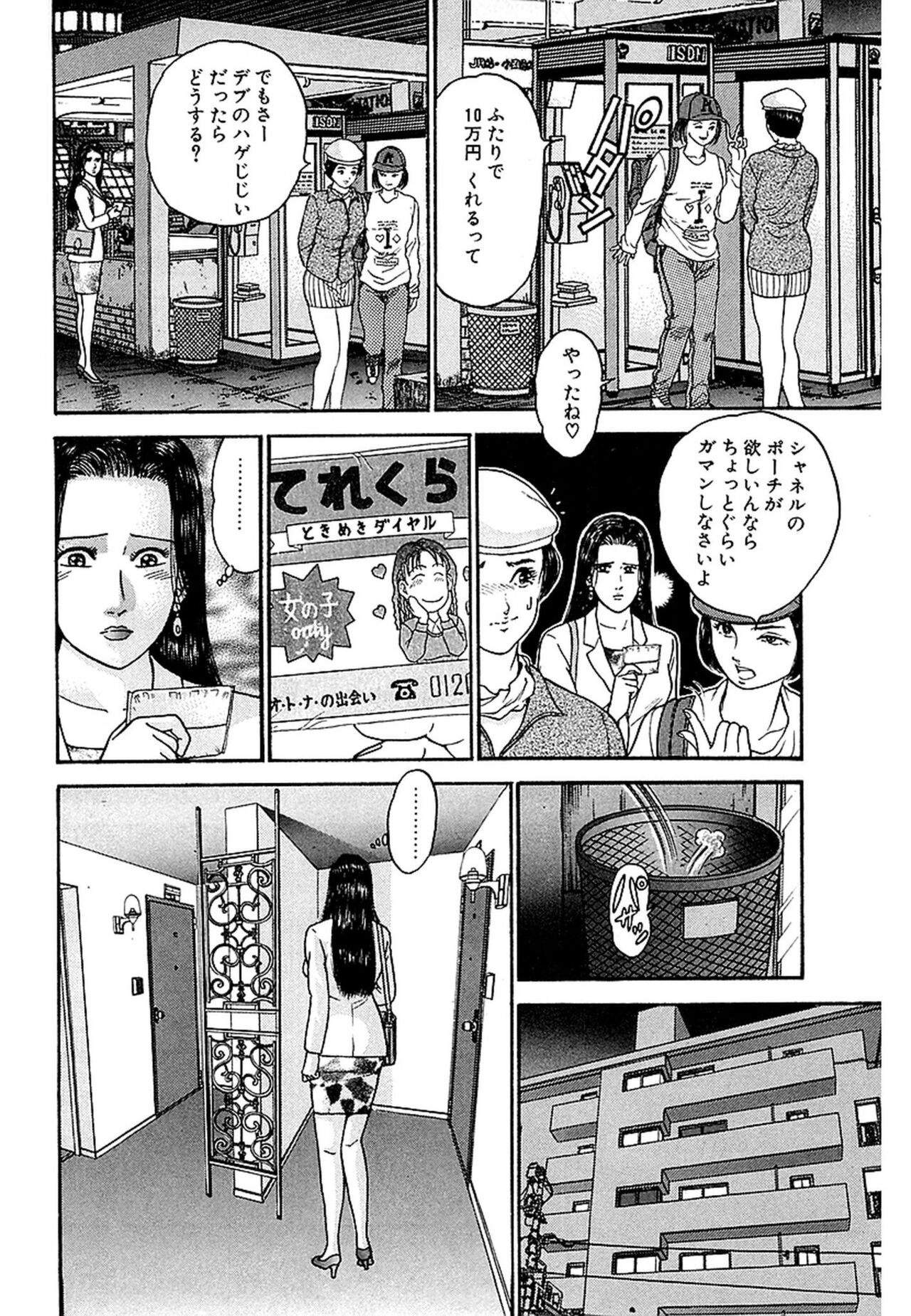 Women － Wimen － Shinsōban 1 - Page 194