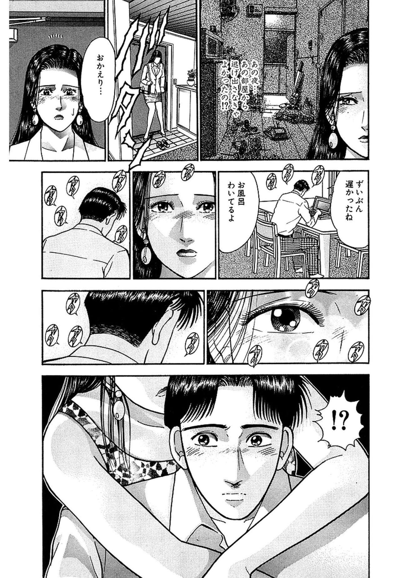 Women － Wimen － Shinsōban 1 - Page 195