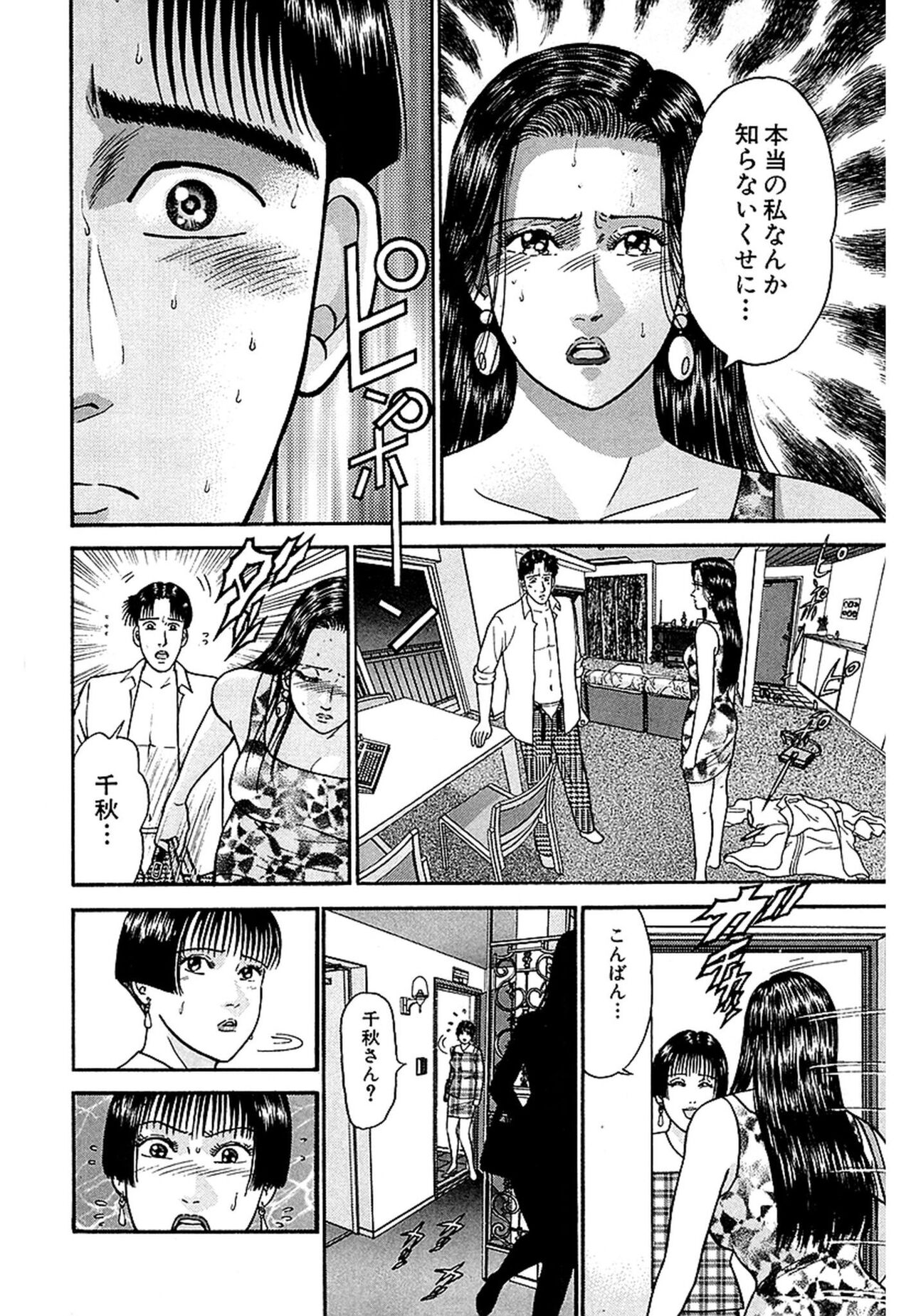 Women － Wimen － Shinsōban 1 - Page 198