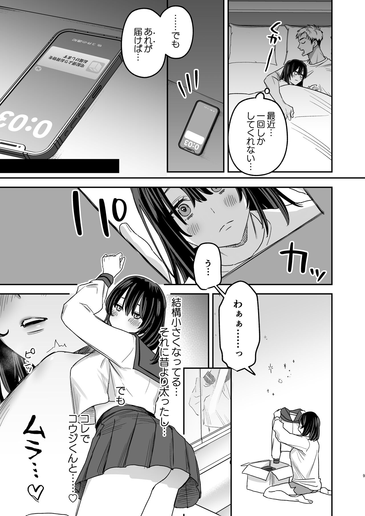 〇sen Yen de Oppai Misete. - Page 8