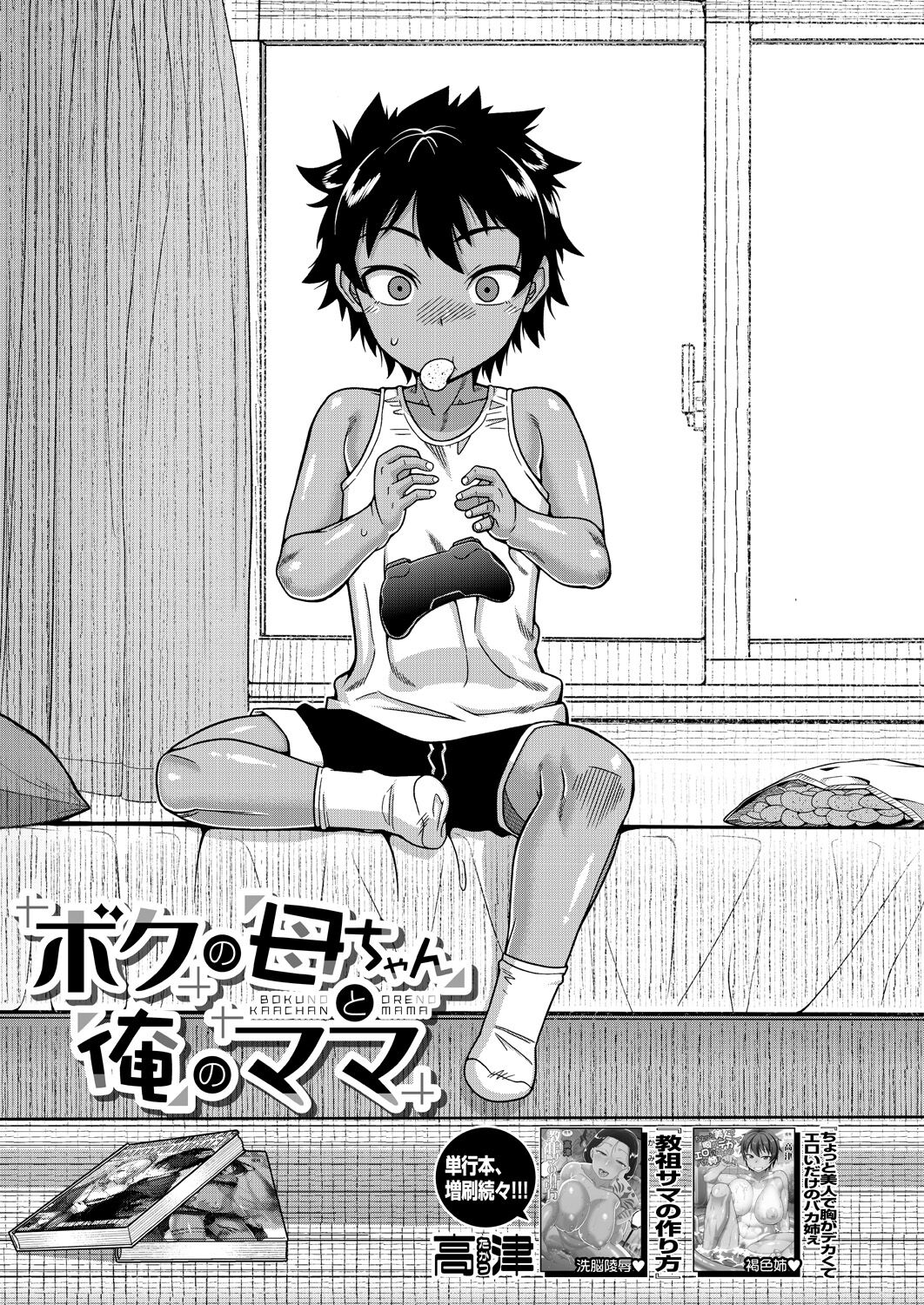 Boku no Kaa-chan to Ore no Mama - Page 3