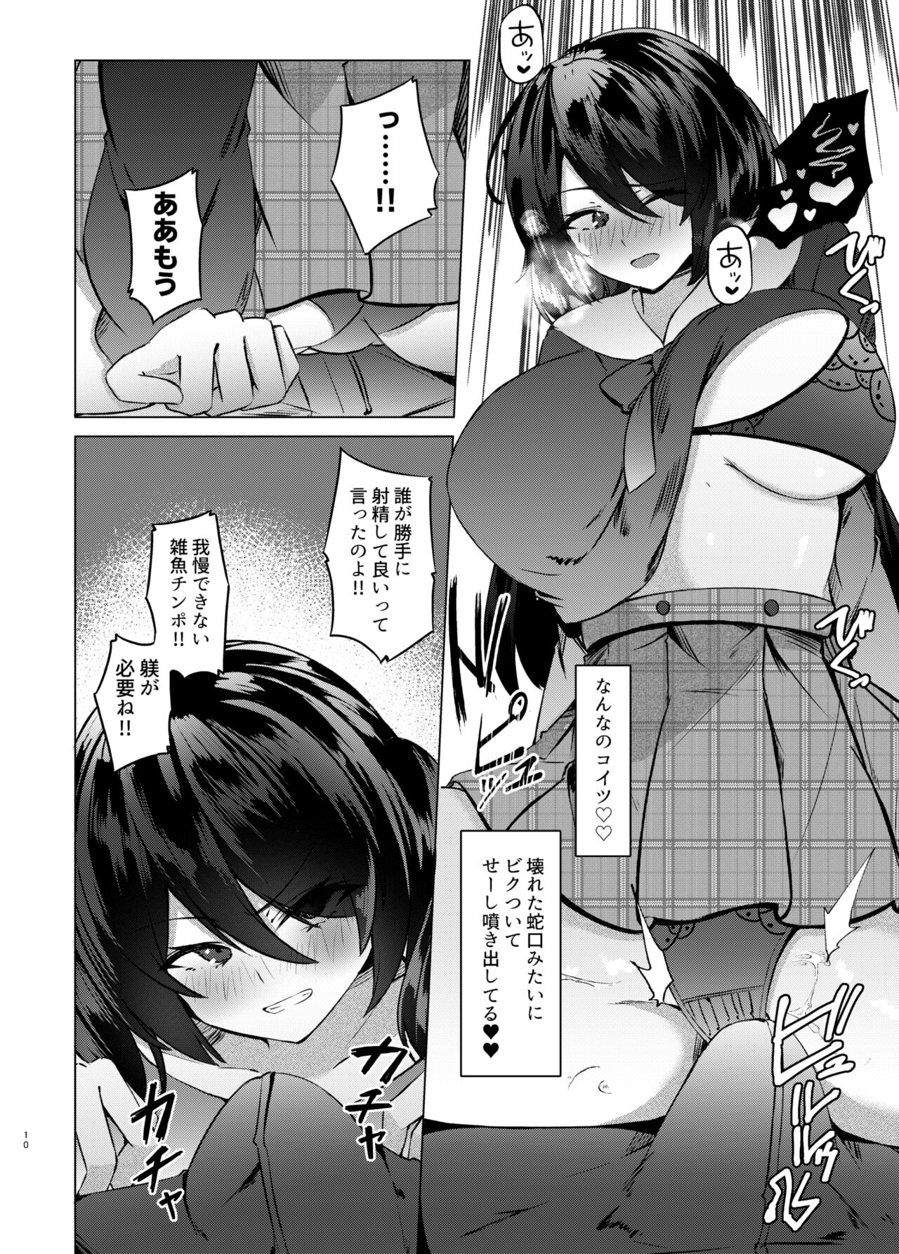 Nikushoku  Jirai  Minato-san - Page 10