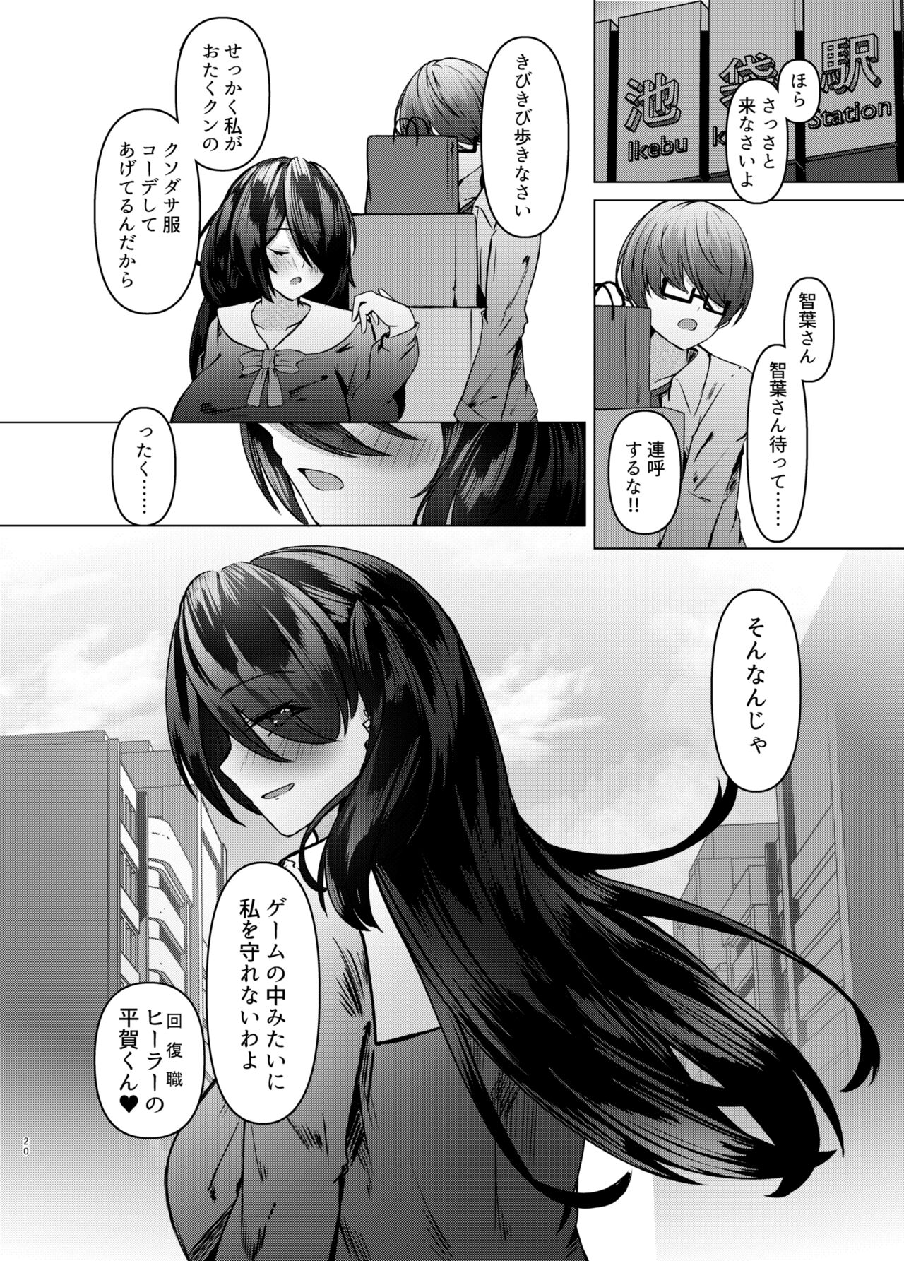 Nikushoku  Jirai  Minato-san - Page 20