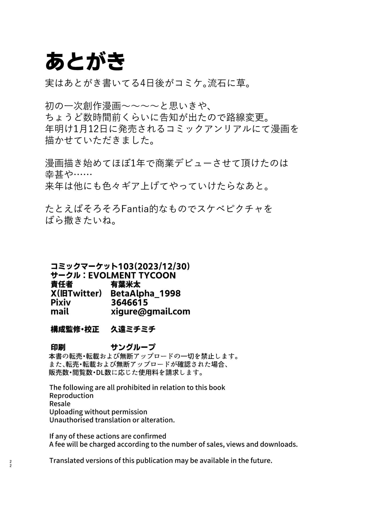 Nikushoku  Jirai  Minato-san - Page 22