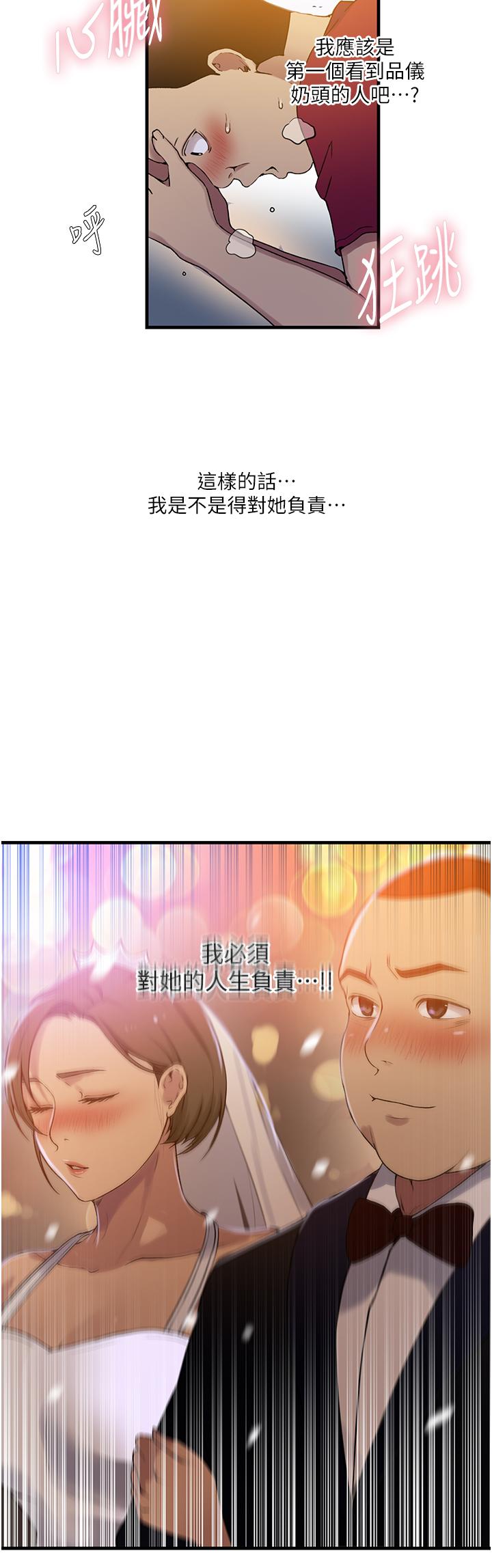 秘密教学/The Class Of The Secret 181-200 - Page 12