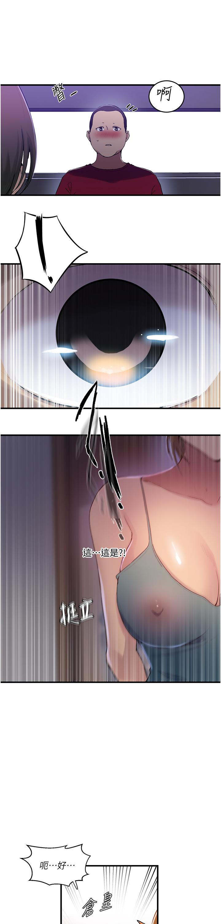 秘密教学/The Class Of The Secret 181-200 - Page 9