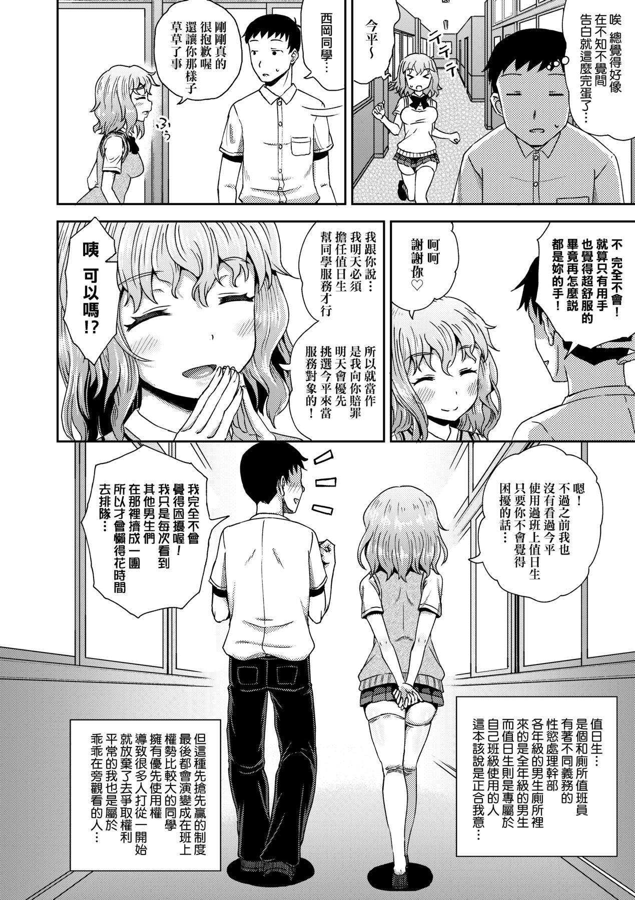 Saimin's Play - Page 109