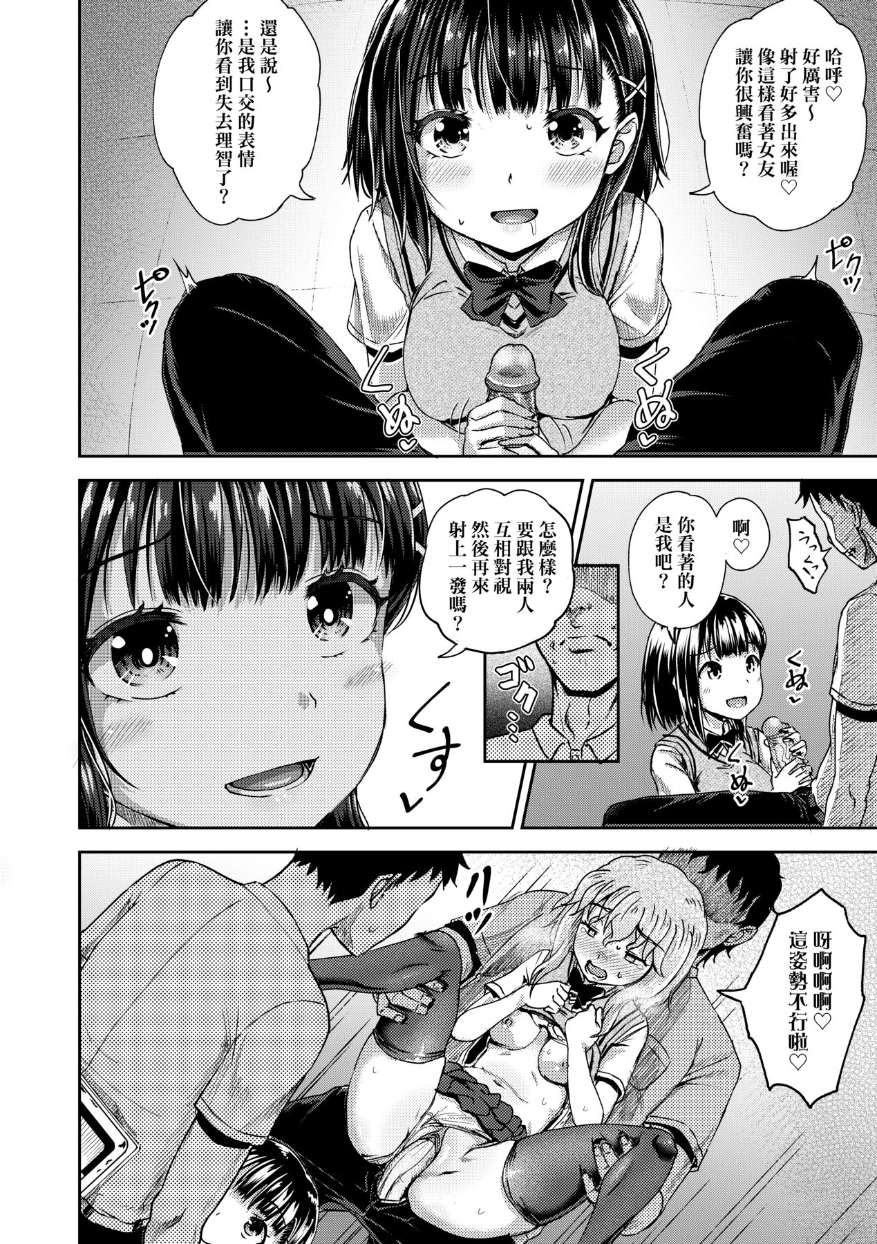 Saimin's Play - Page 121