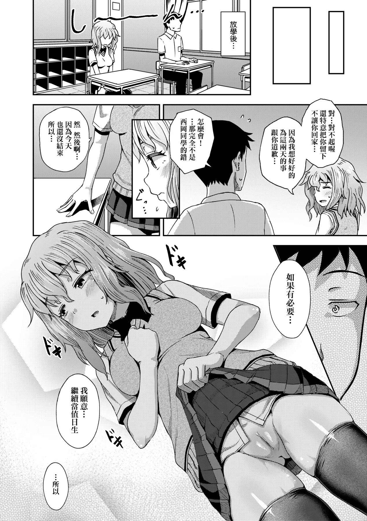 Saimin's Play - Page 125