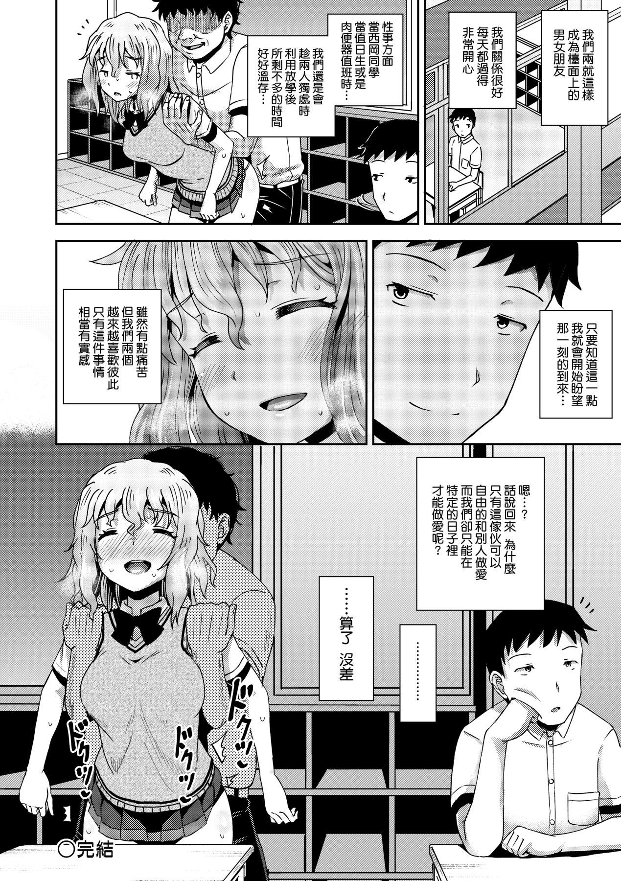 Saimin's Play - Page 139