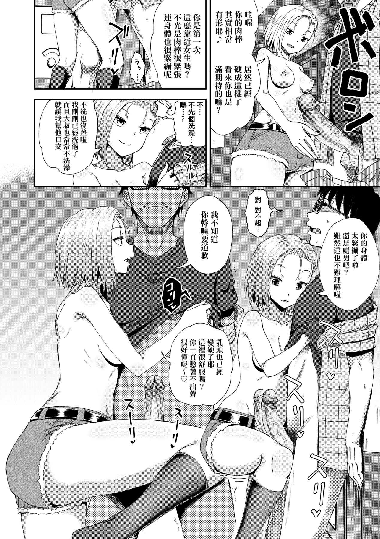 Saimin's Play - Page 145