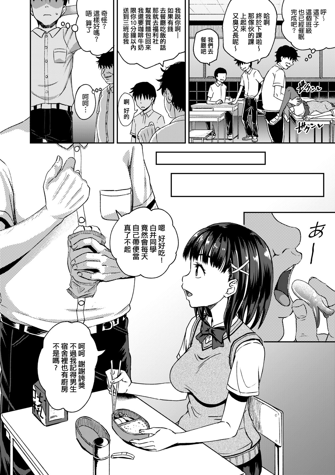 Saimin's Play - Page 75