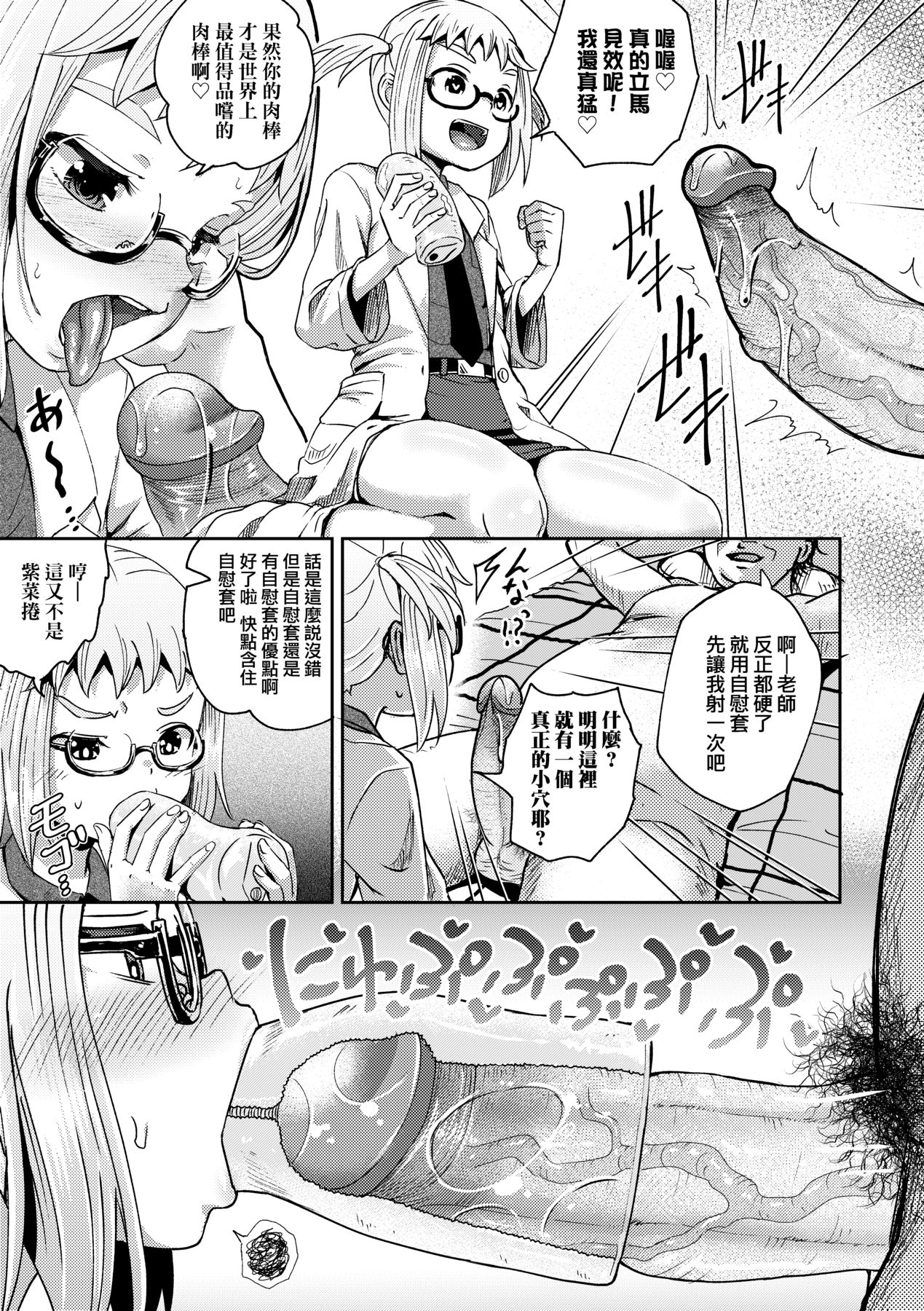 Saimin's Play - Page 92
