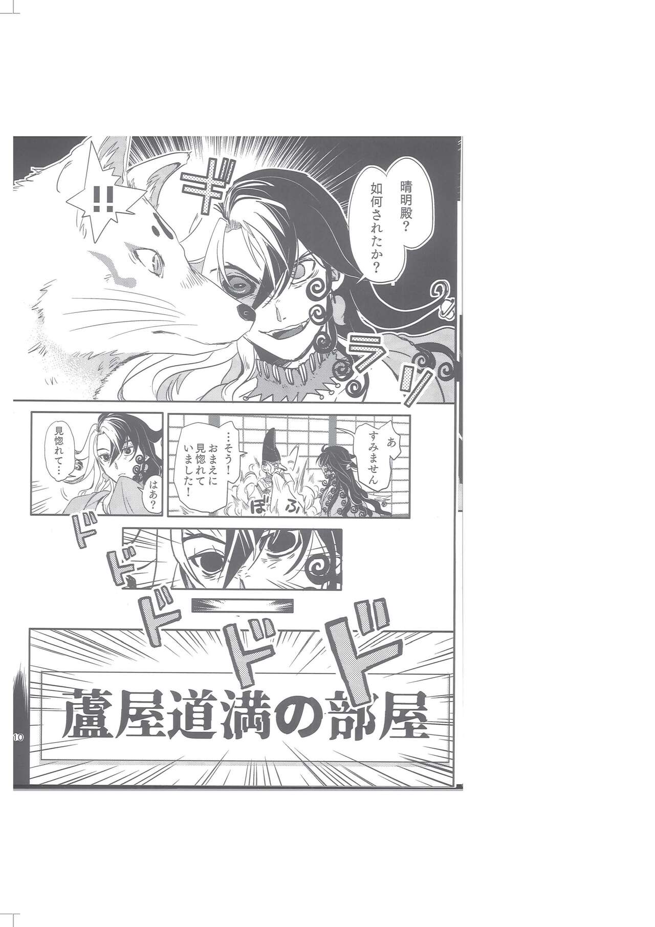 Seimei Nounai  Kaigi - Page 11