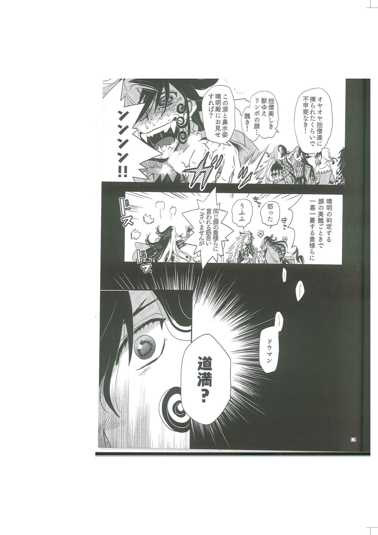 Seimei Nounai  Kaigi - Page 14