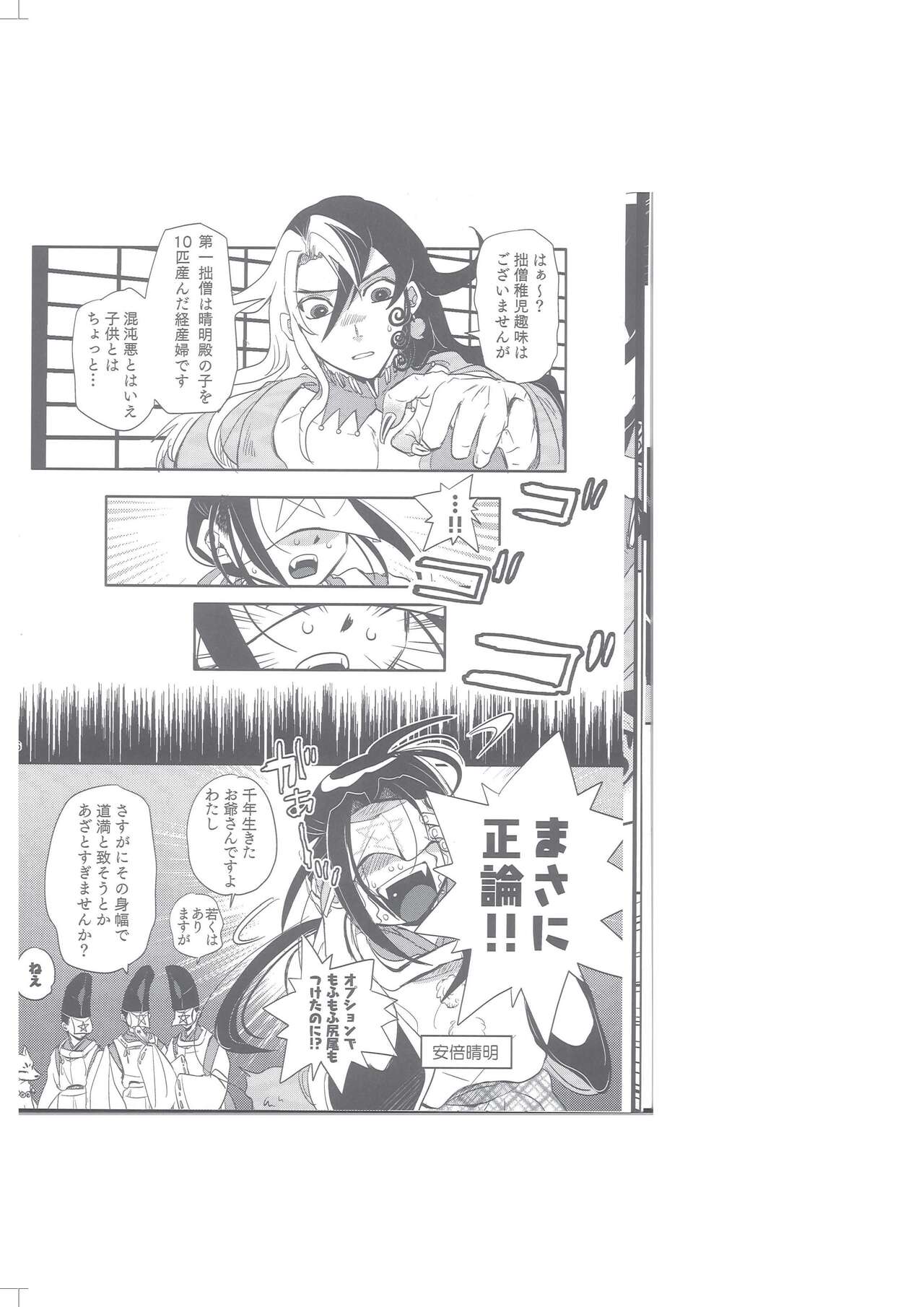 Seimei Nounai  Kaigi - Page 17