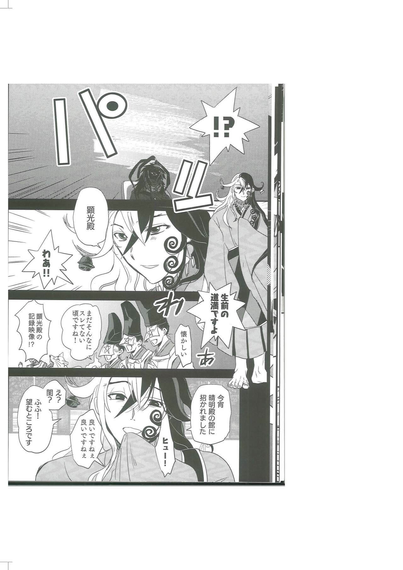 Seimei Nounai  Kaigi - Page 21