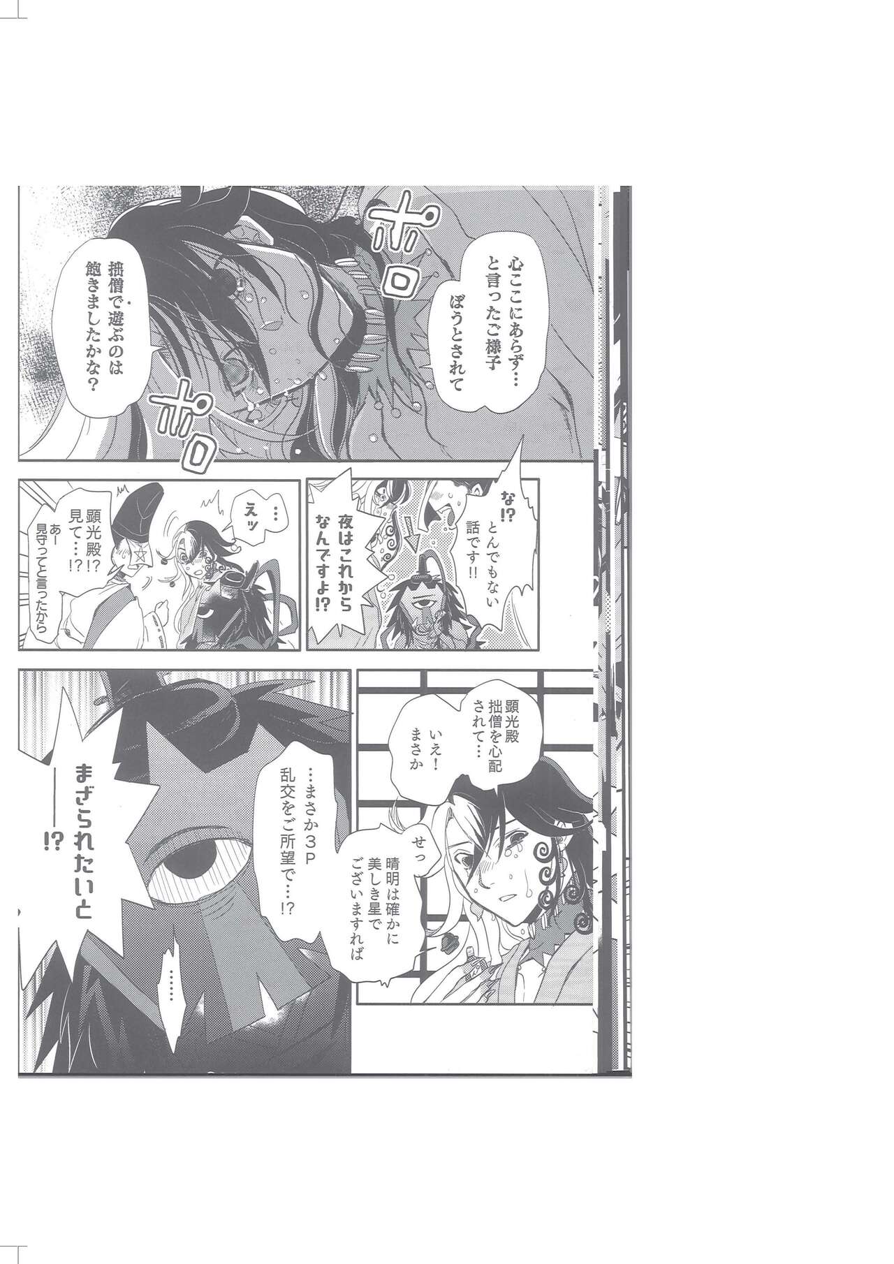 Seimei Nounai  Kaigi - Page 27