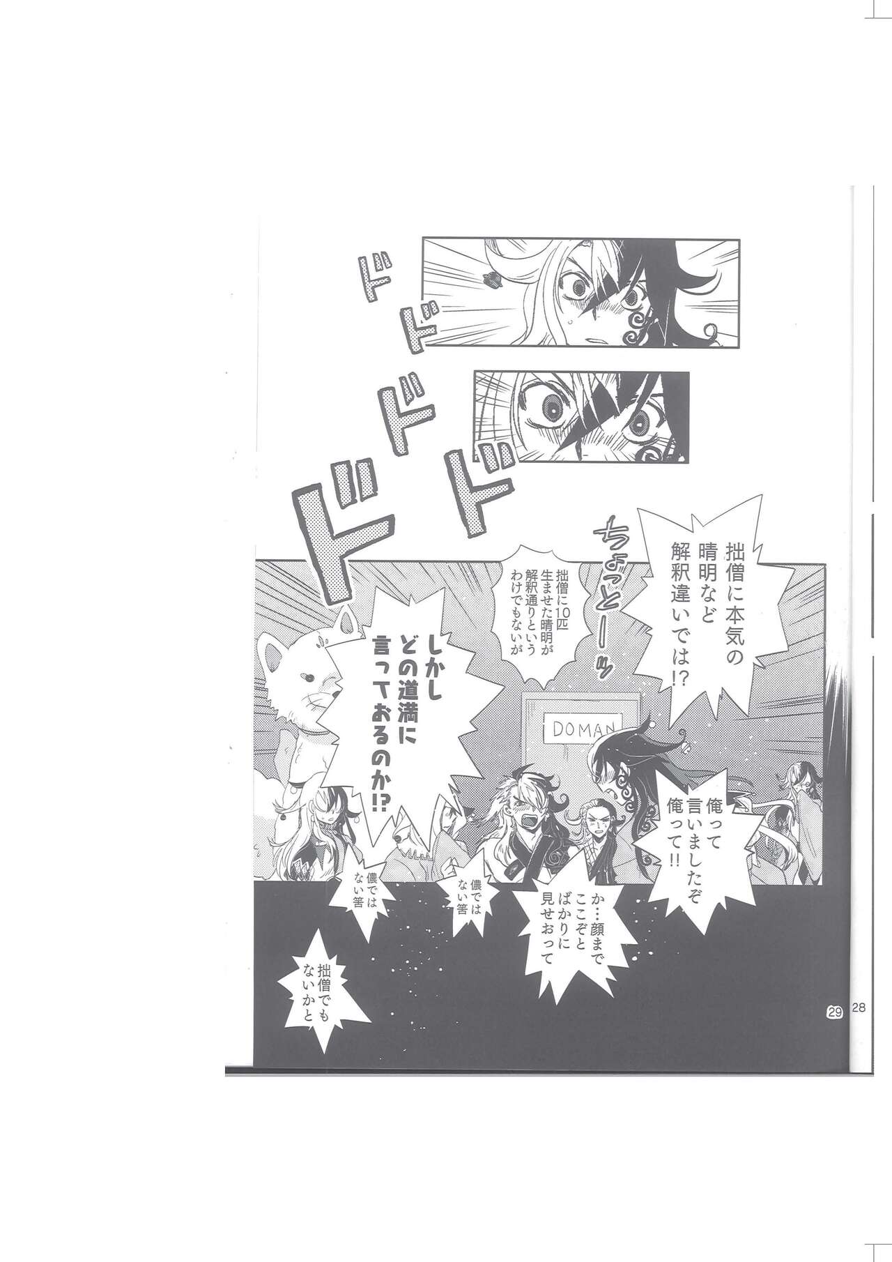 Seimei Nounai  Kaigi - Page 30