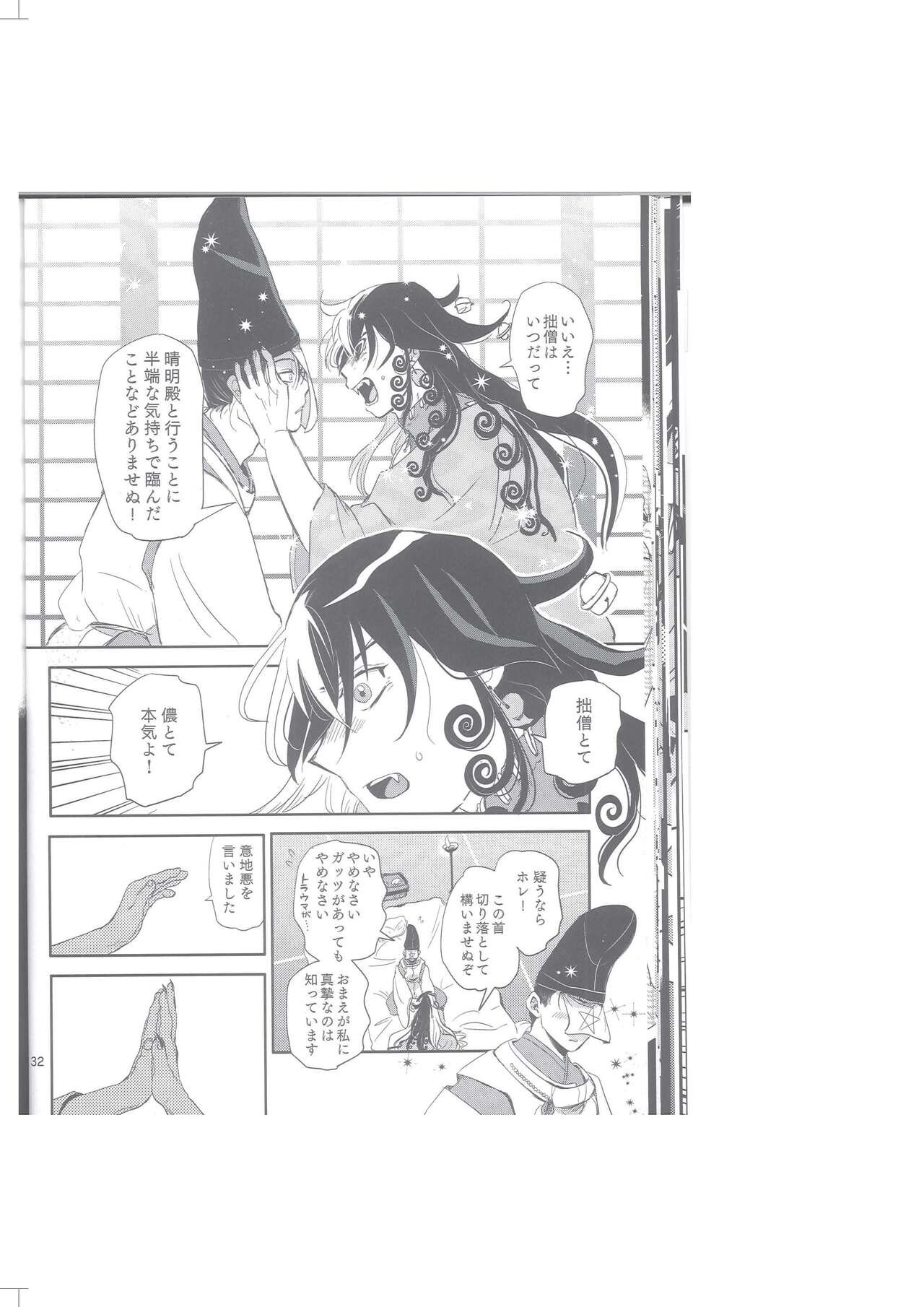 Seimei Nounai  Kaigi - Page 34