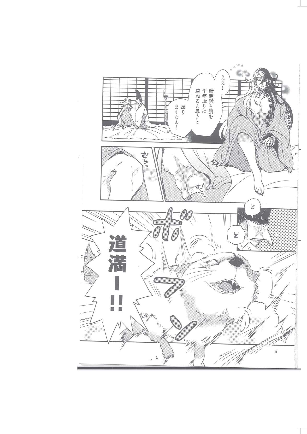 Seimei Nounai  Kaigi - Page 6