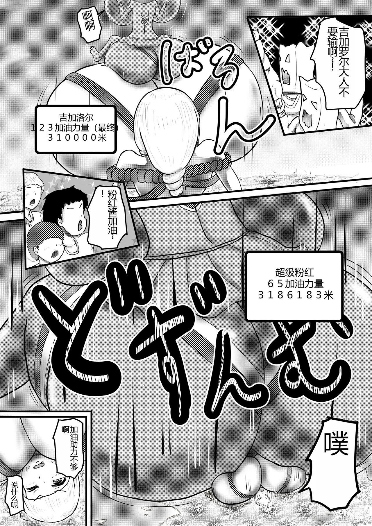 Ultra Pink vs Giga Roll - Page 14