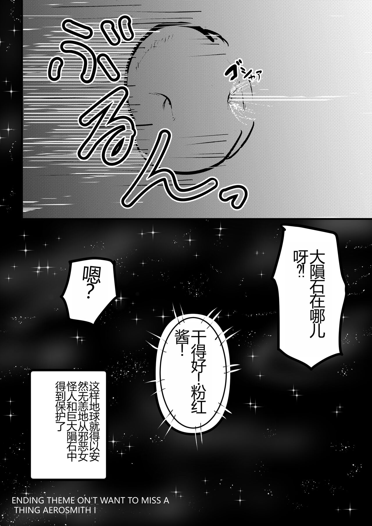 Ultra Pink vs Giga Roll - Page 20