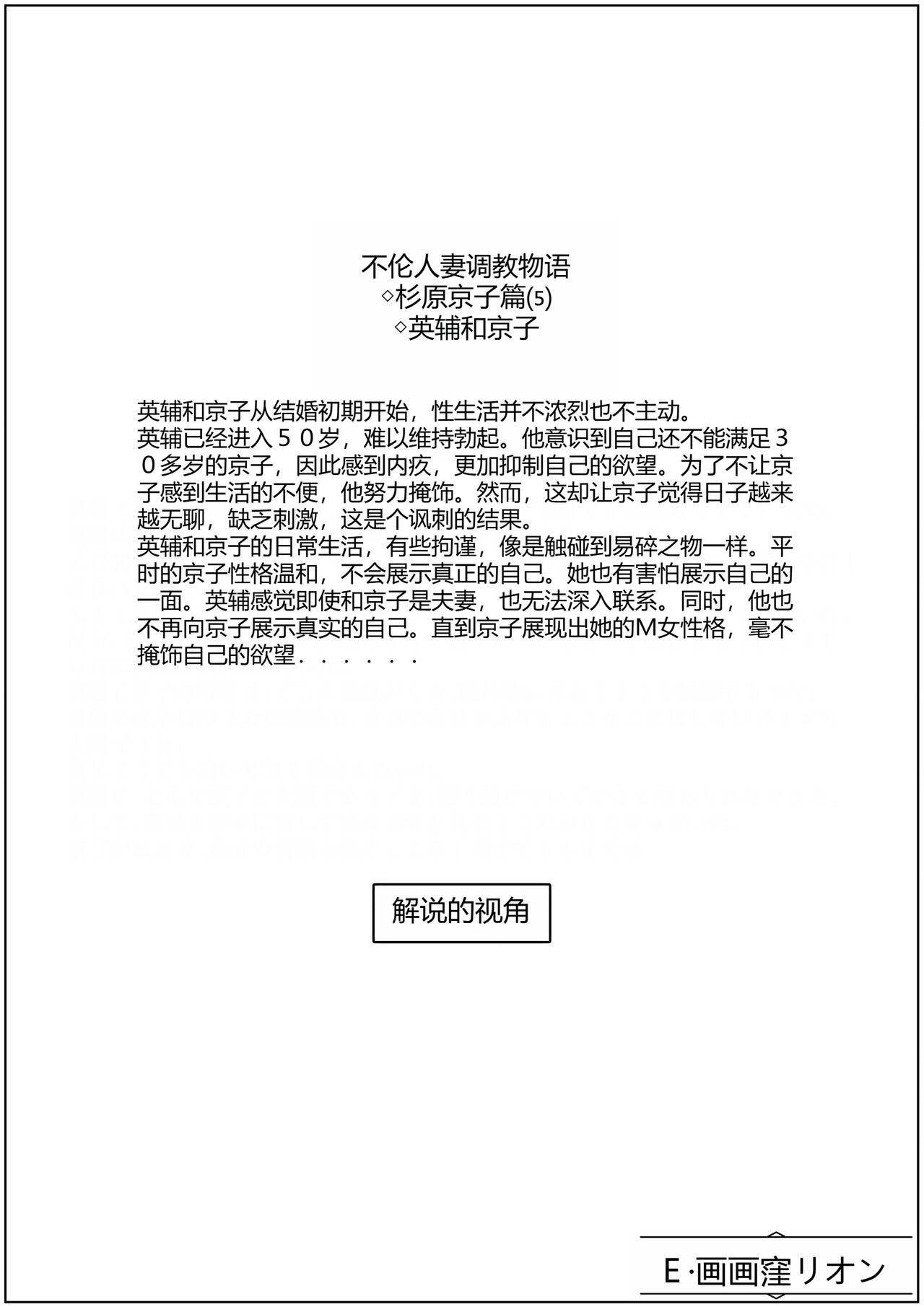 Furin Hitozuma Choukyou Monogatari Sugihara Kyouko-hen - Page 2