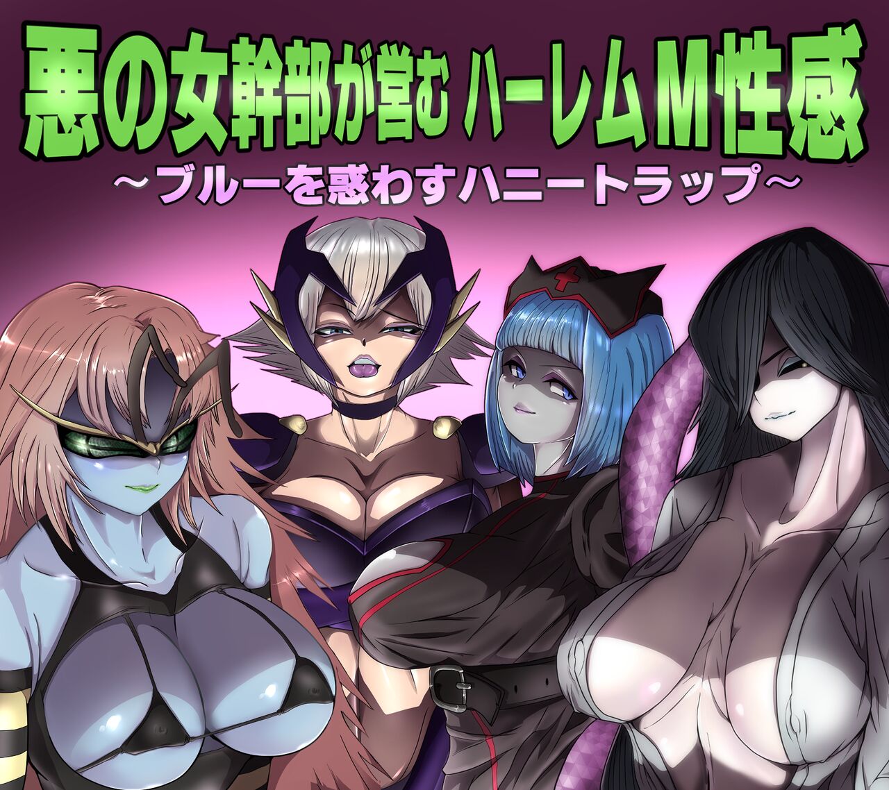 Aku no Onna Kanbu ga Itonamu Harem M Seikan - Page 1