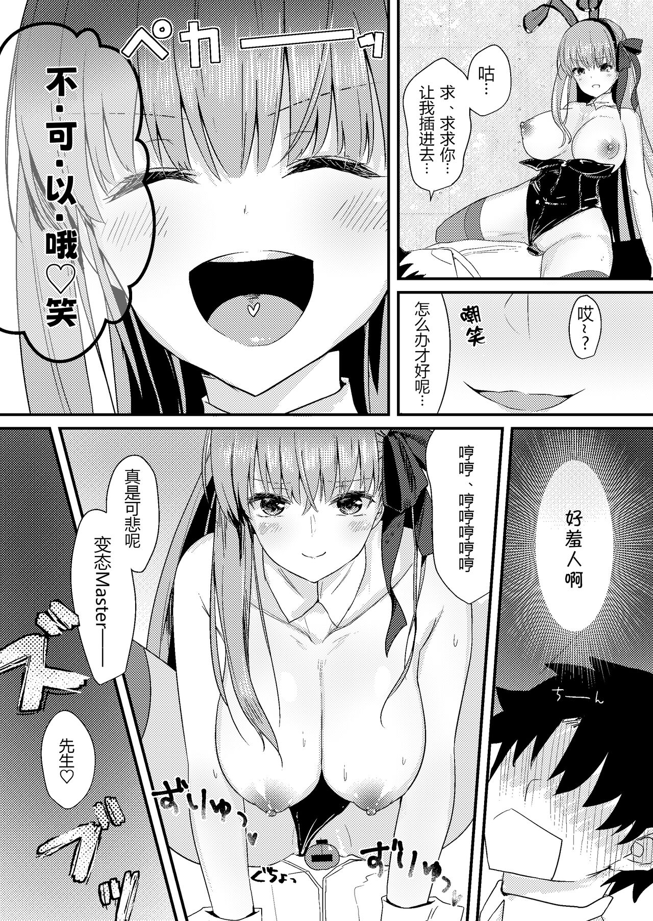 Ijiwaru BB-chan no Shasei Kanri - Page 14