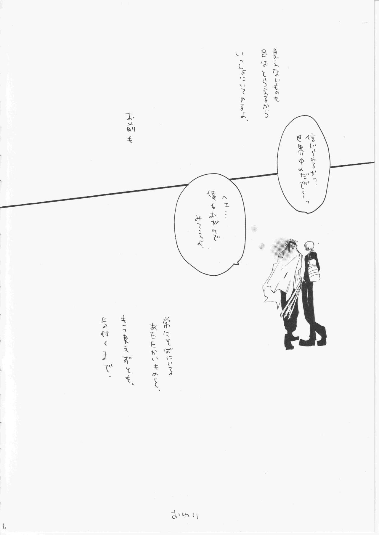 Yume Land 3 - Page 75