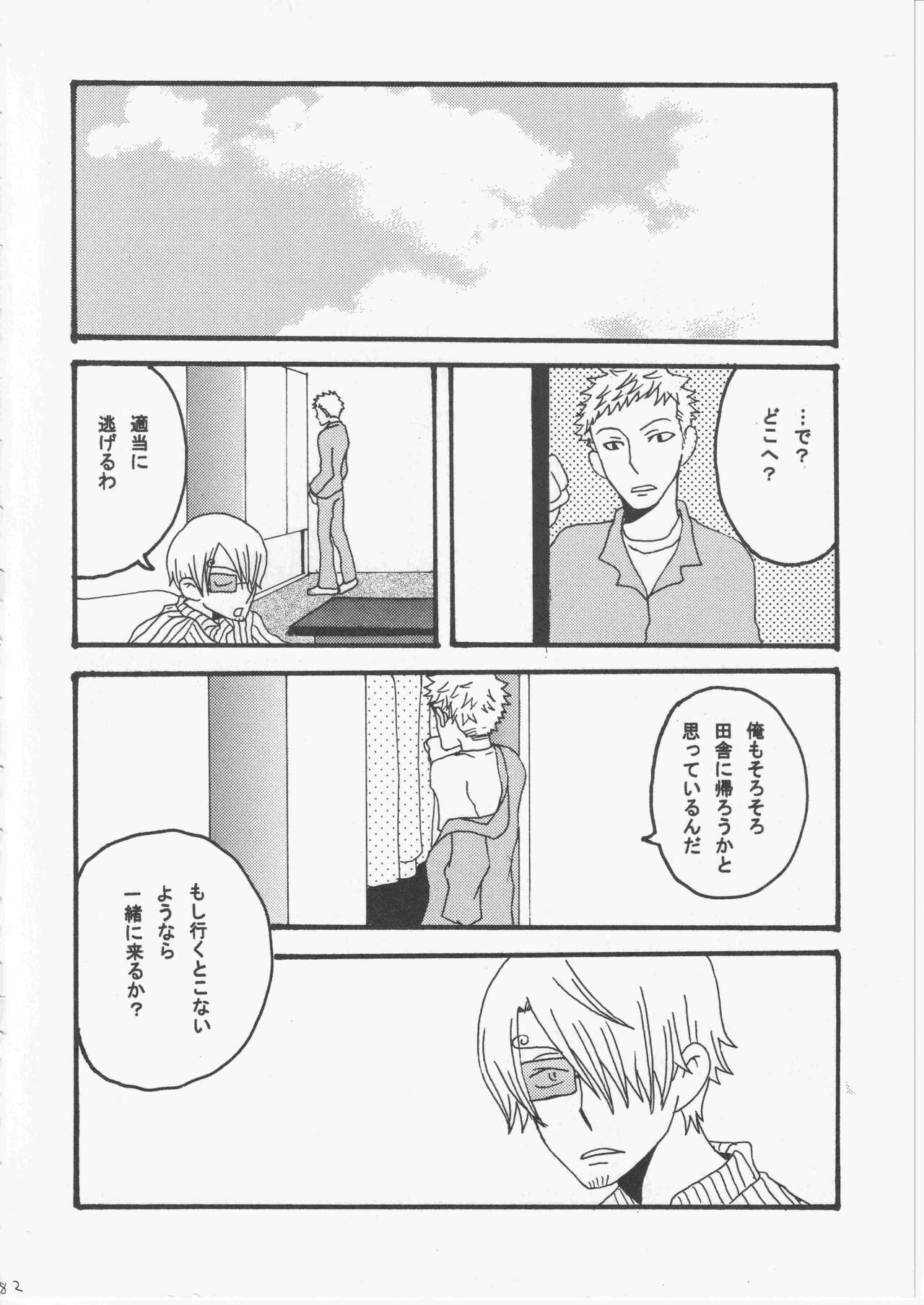 Yume Land 3 - Page 81