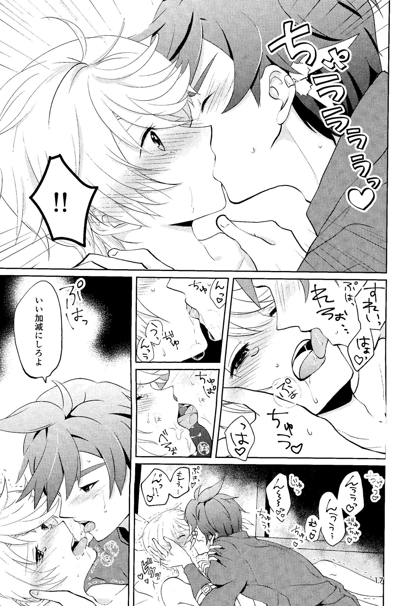 Nise Elixir wa Mitsu no Aji - Fake Elixir is as sweet as honey - Page 16