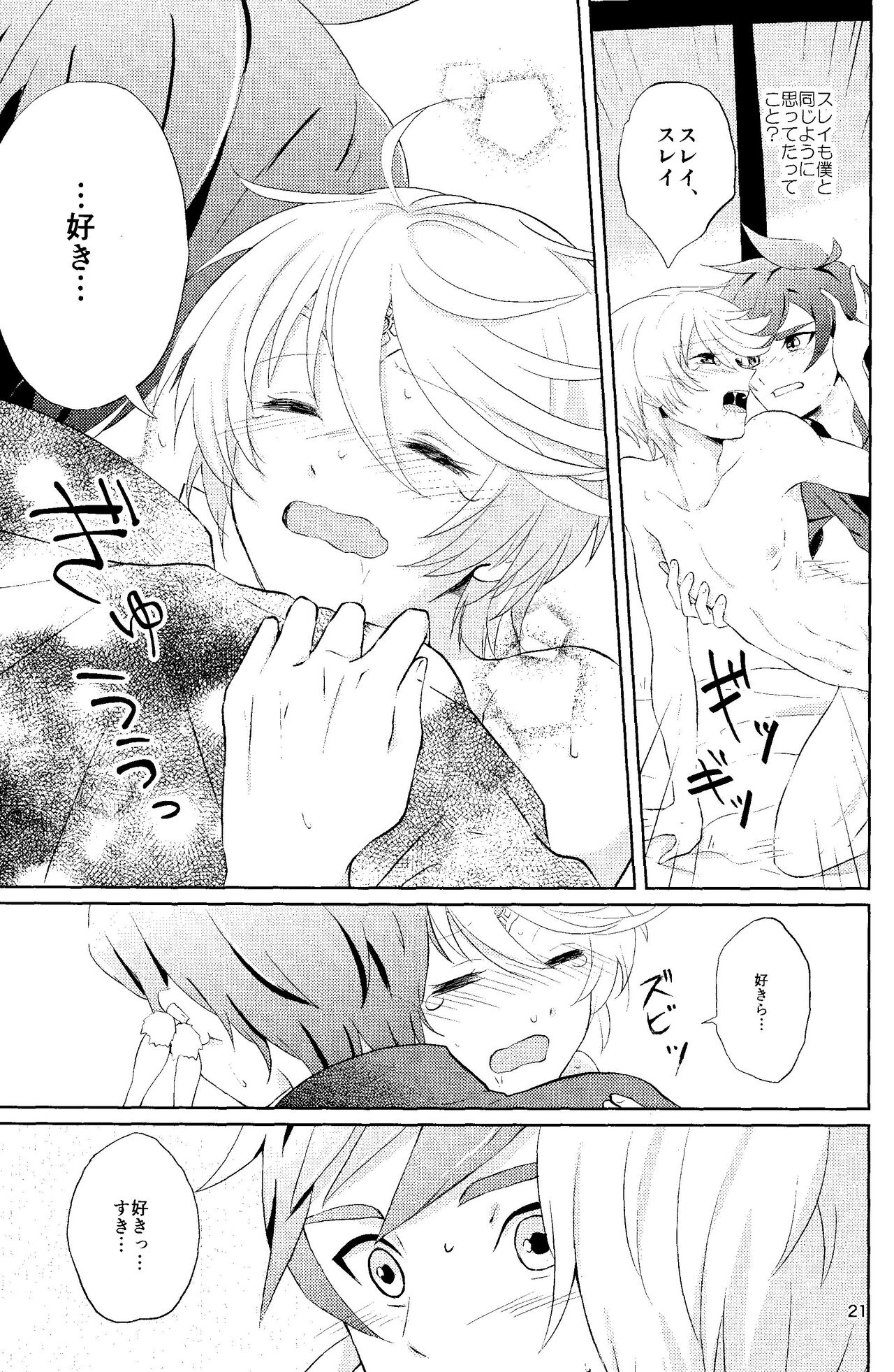 Nise Elixir wa Mitsu no Aji - Fake Elixir is as sweet as honey - Page 20