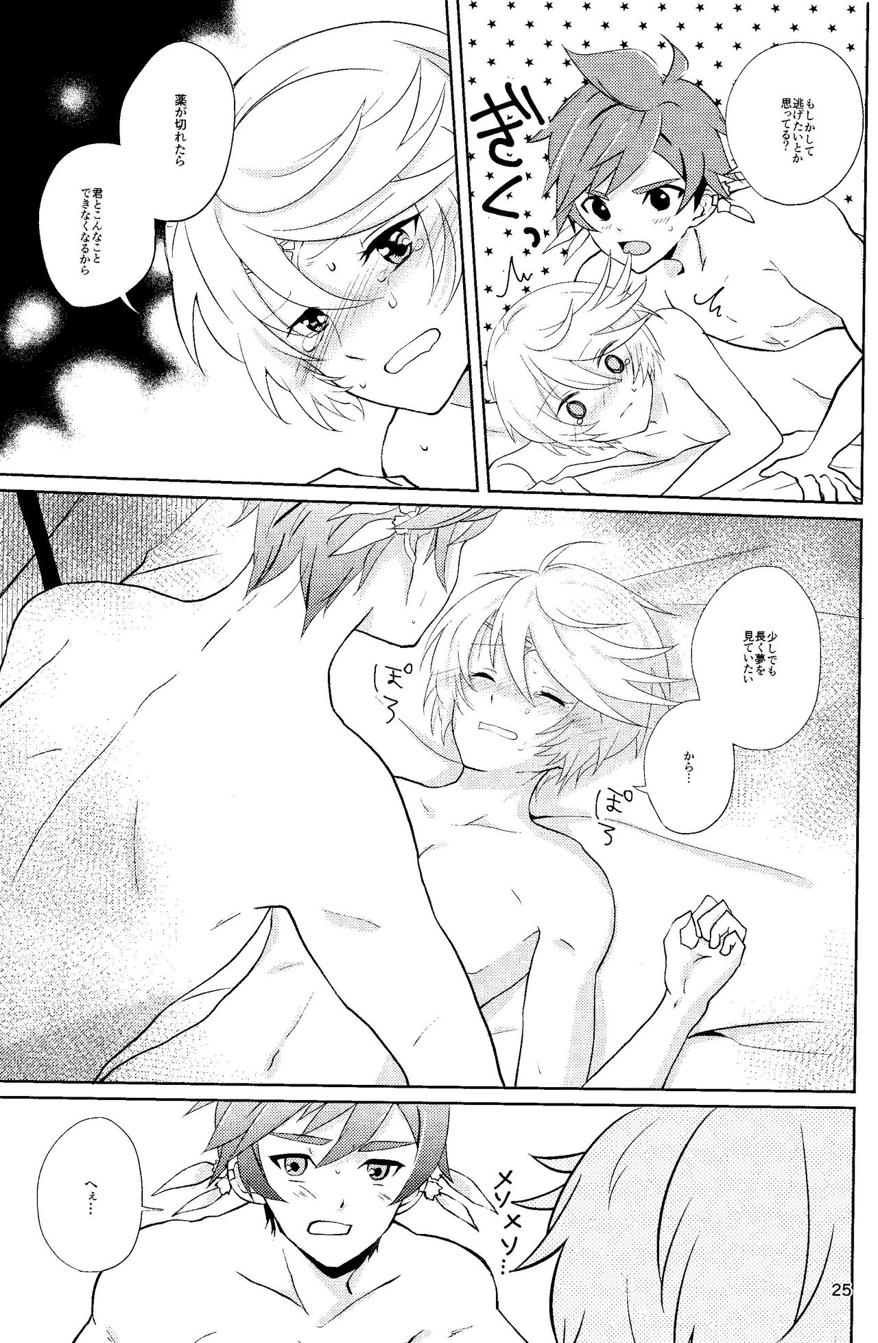 Nise Elixir wa Mitsu no Aji - Fake Elixir is as sweet as honey - Page 24