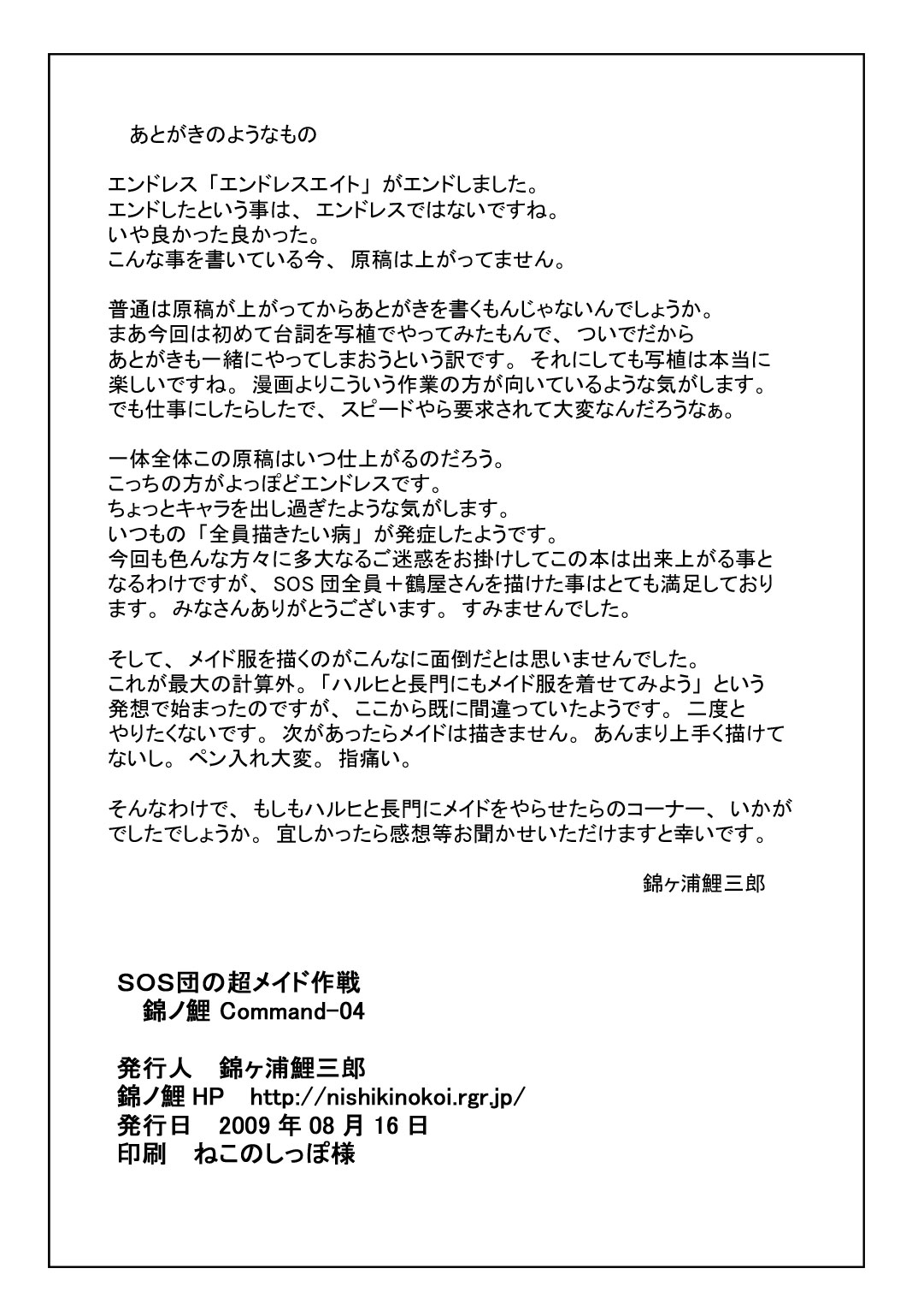 SOS-dan no  Chou Maid  Sakusen - Page 21