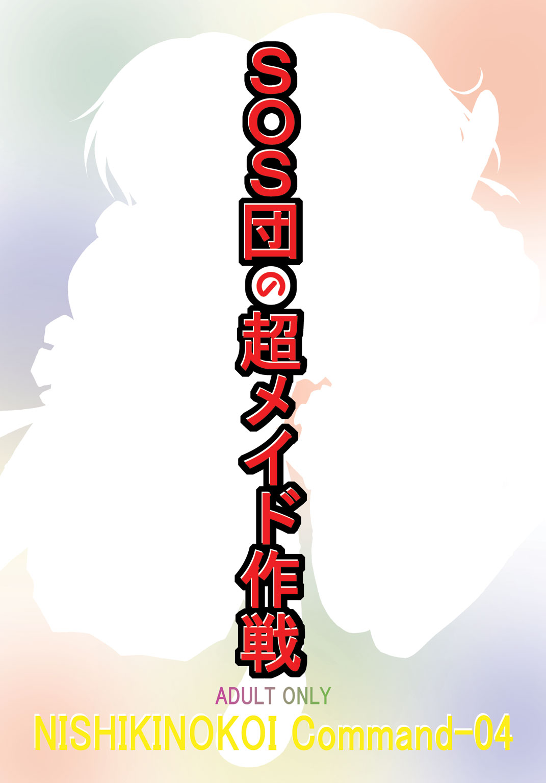 SOS-dan no  Chou Maid  Sakusen - Page 22