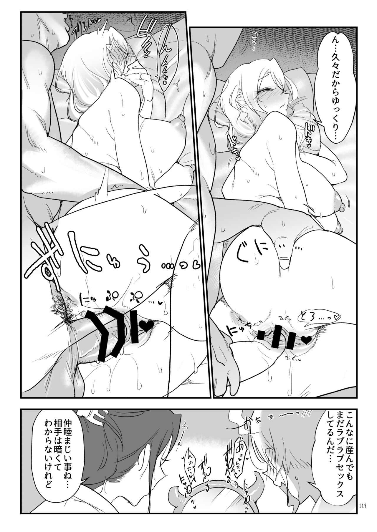 Mesudachi Soushuuhen 2 - Page 118