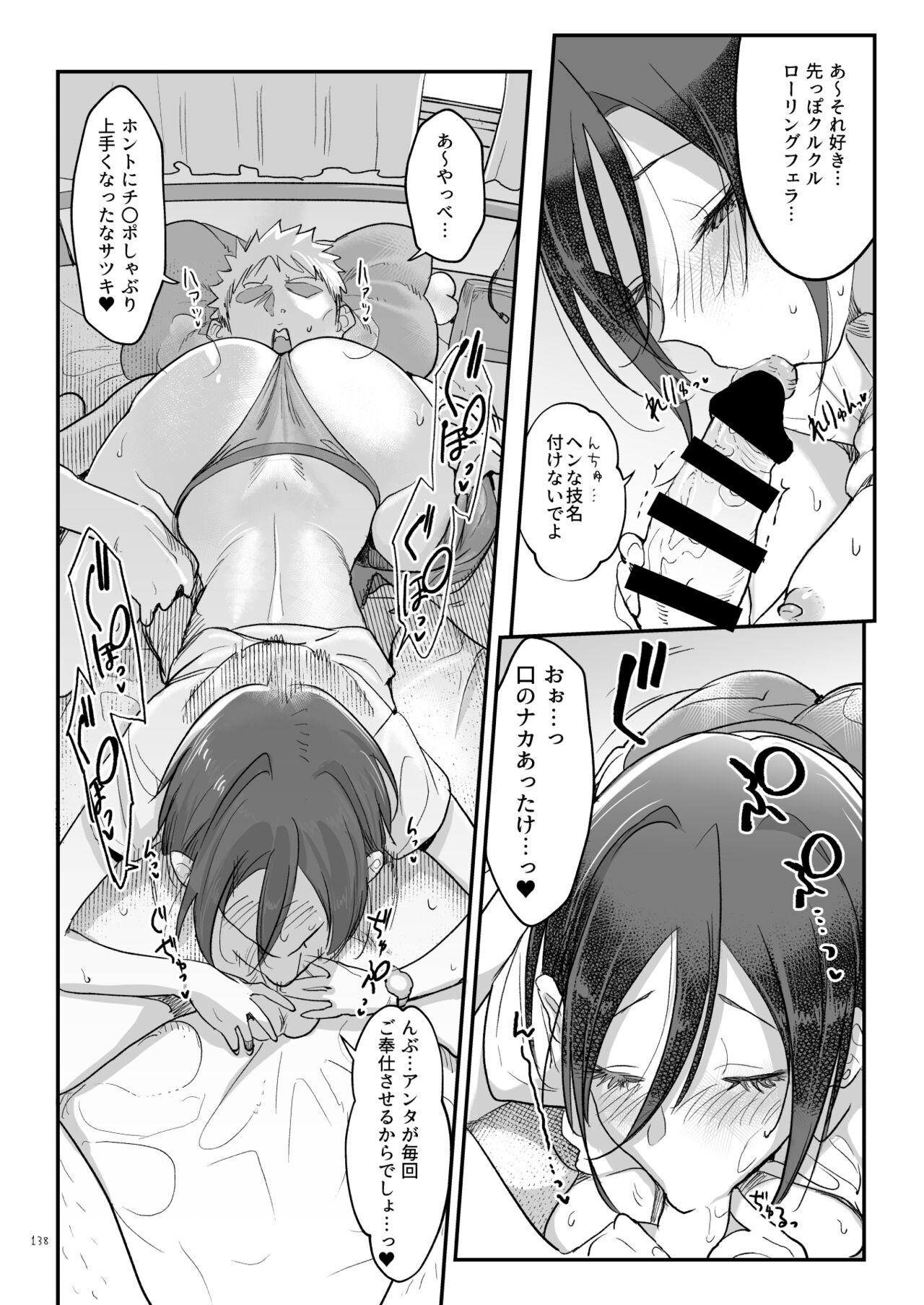 Mesudachi Soushuuhen 2 - Page 137