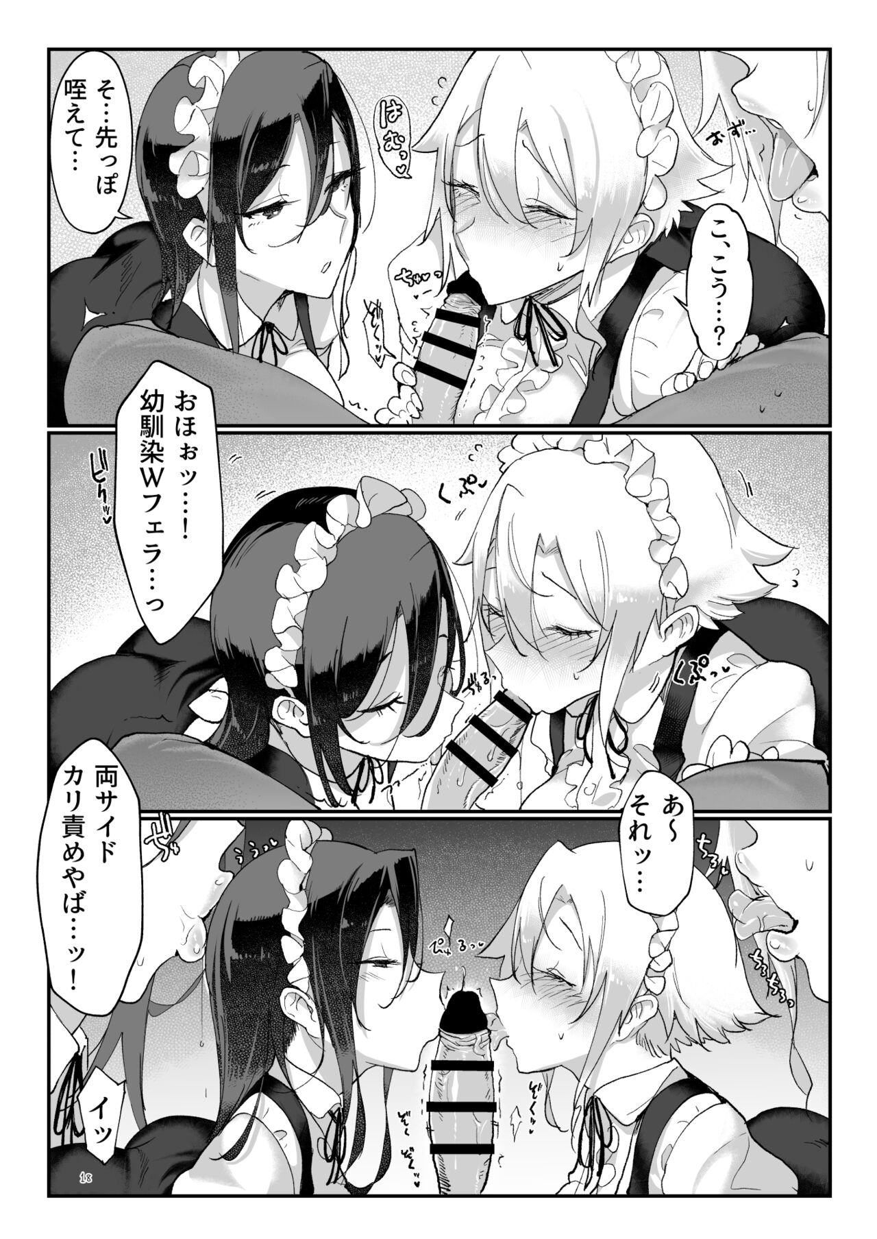 Mesudachi Soushuuhen 2 - Page 17