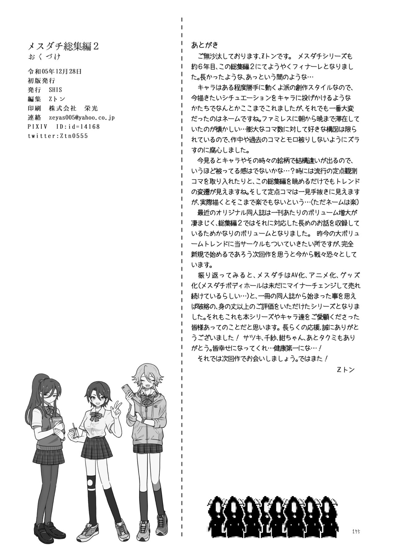 Mesudachi Soushuuhen 2 - Page 174