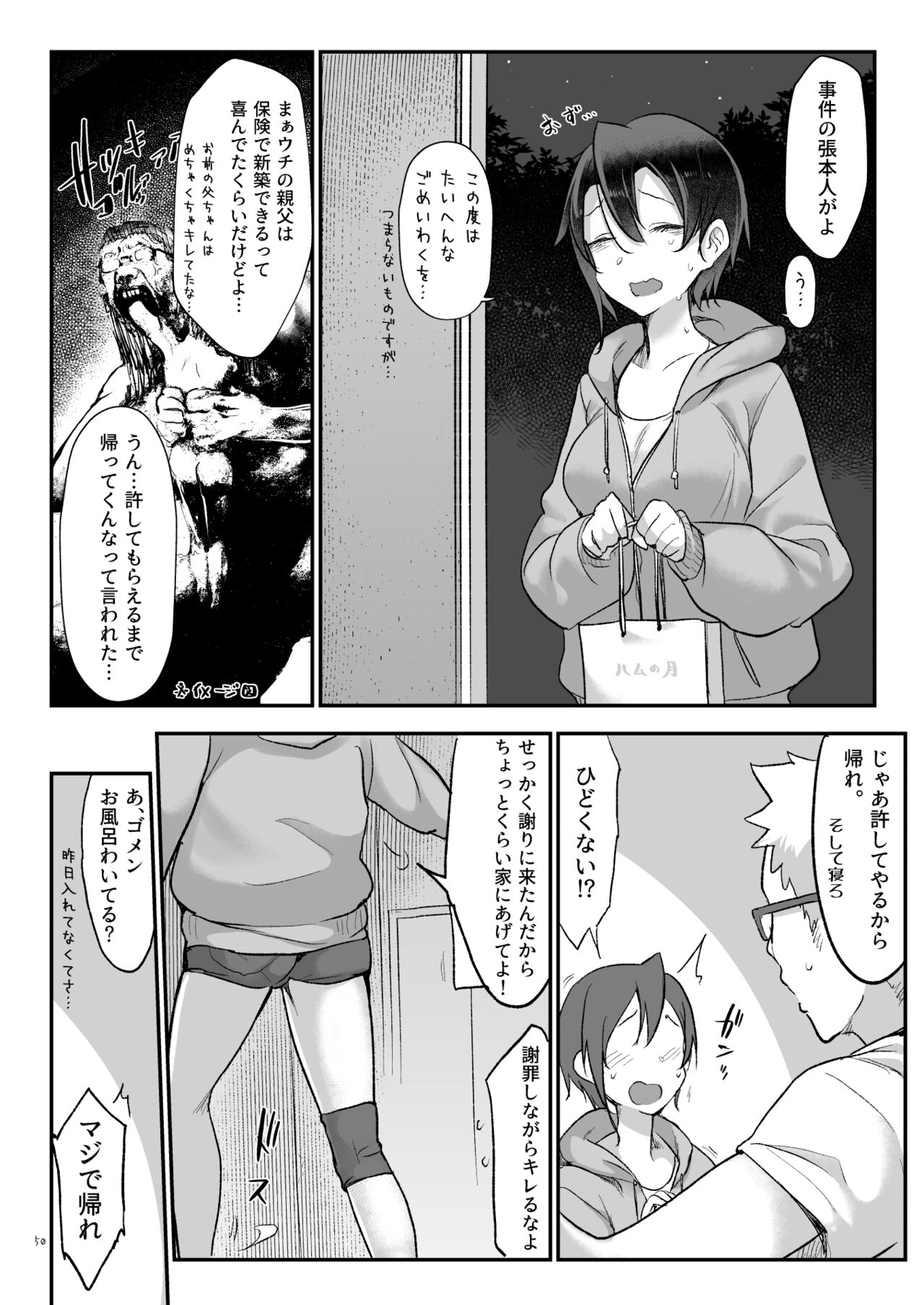 Mesudachi Soushuuhen 2 - Page 49