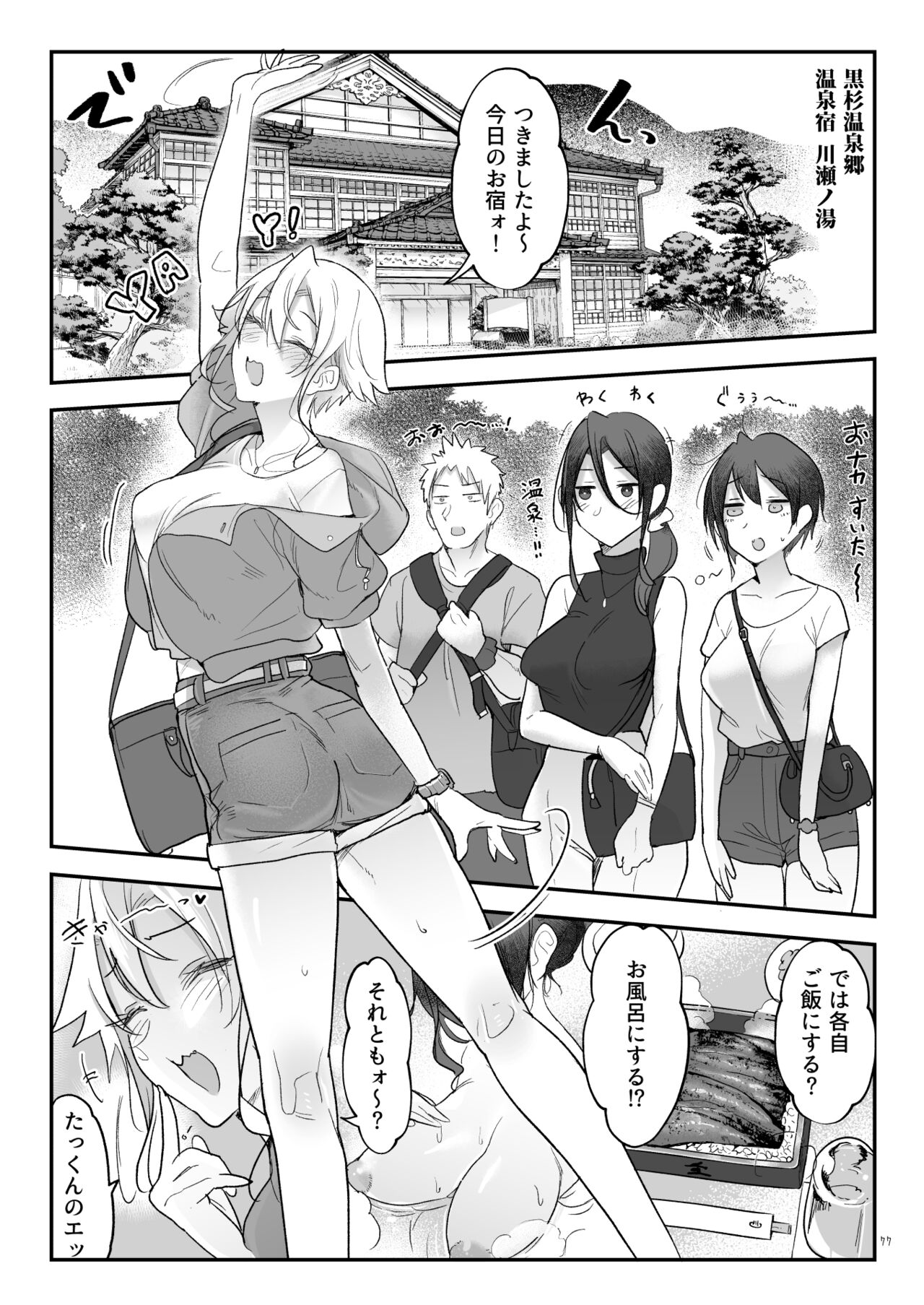Mesudachi Soushuuhen 2 - Page 76