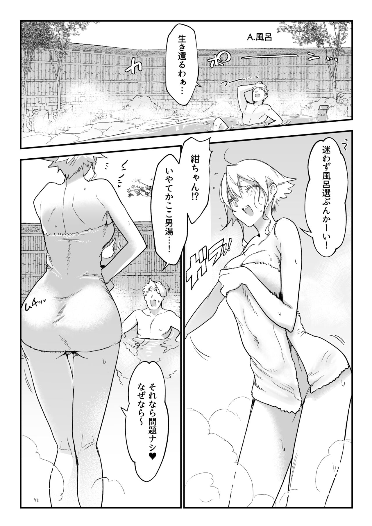 Mesudachi Soushuuhen 2 - Page 77