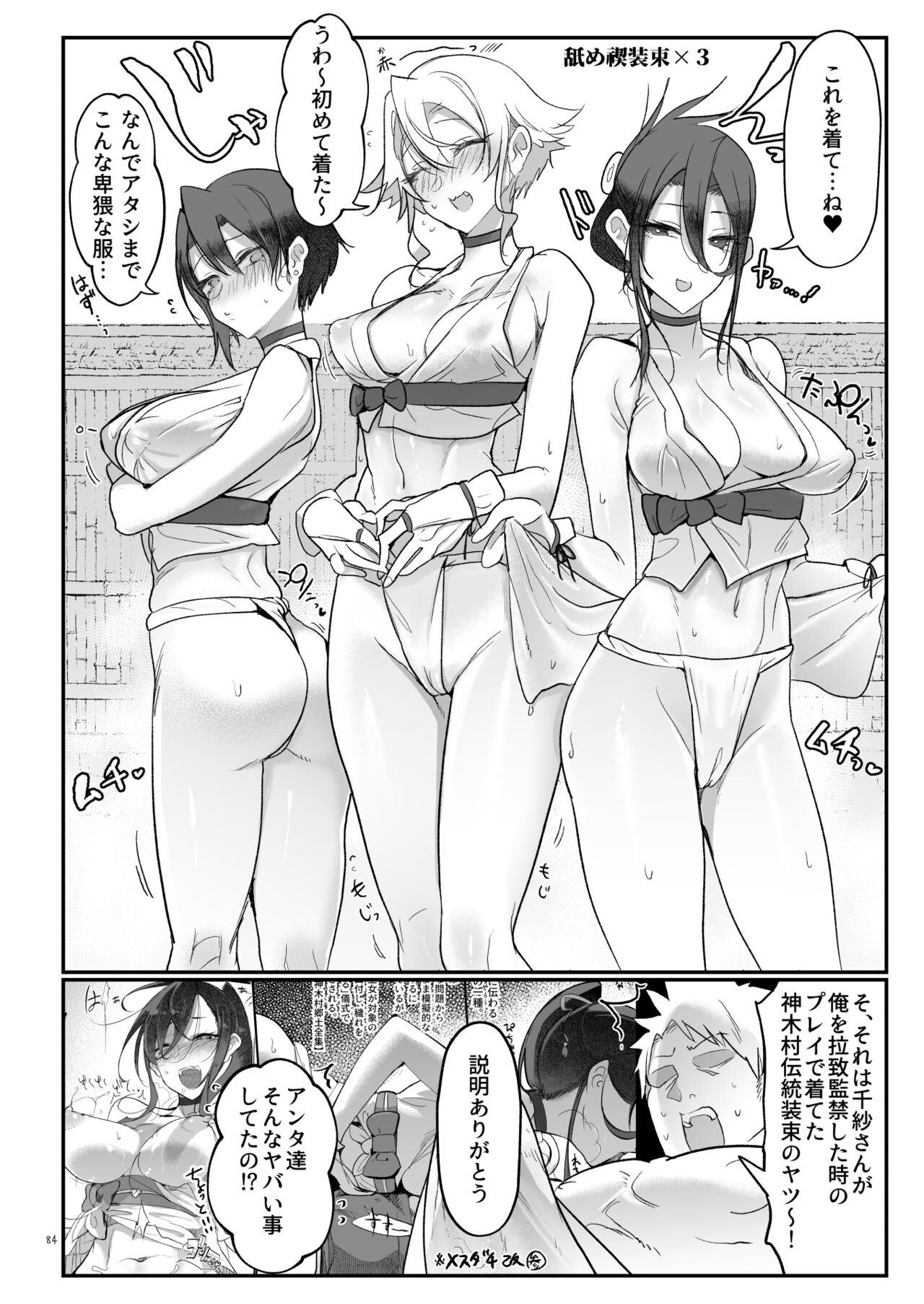 Mesudachi Soushuuhen 2 - Page 83