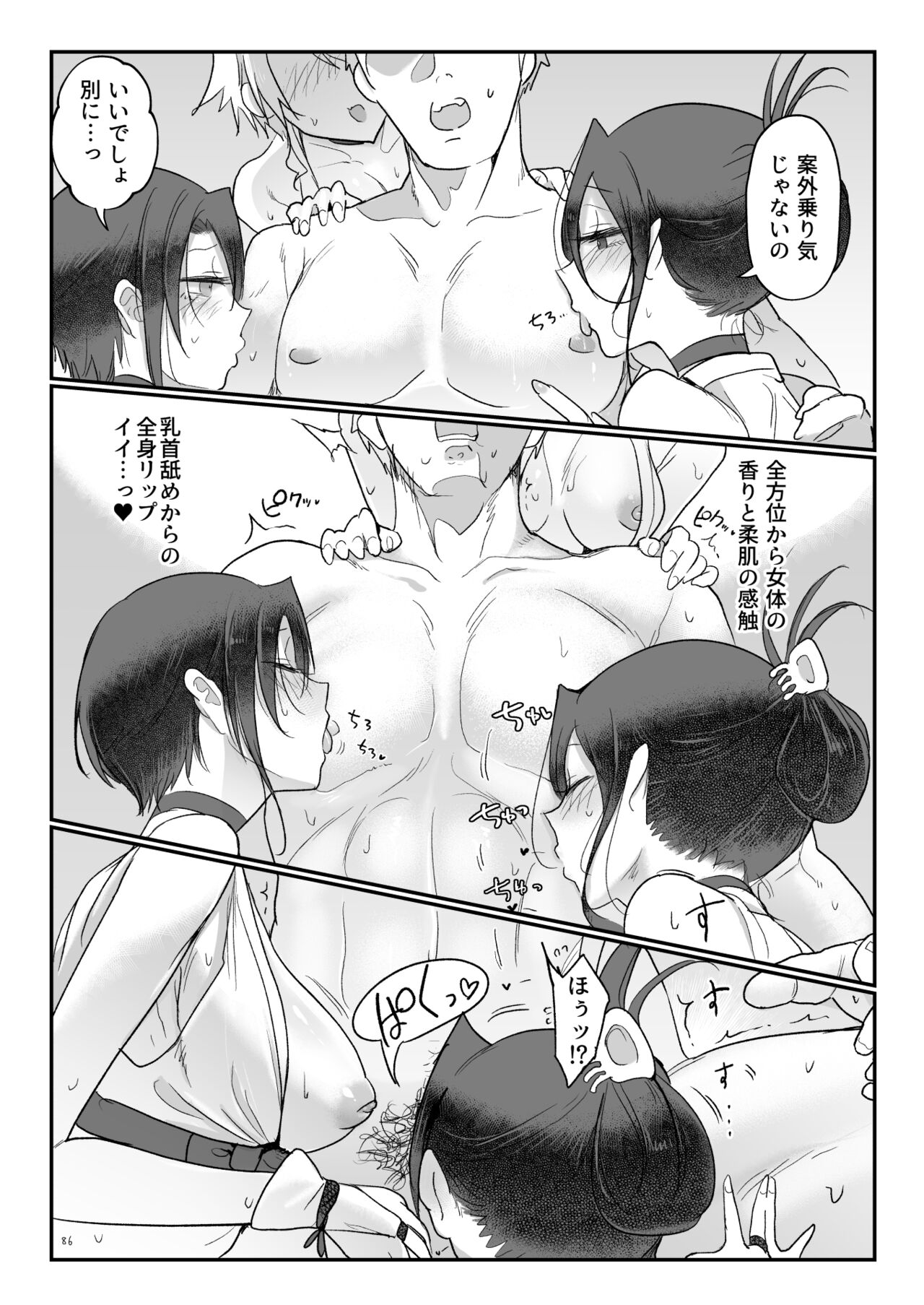 Mesudachi Soushuuhen 2 - Page 85