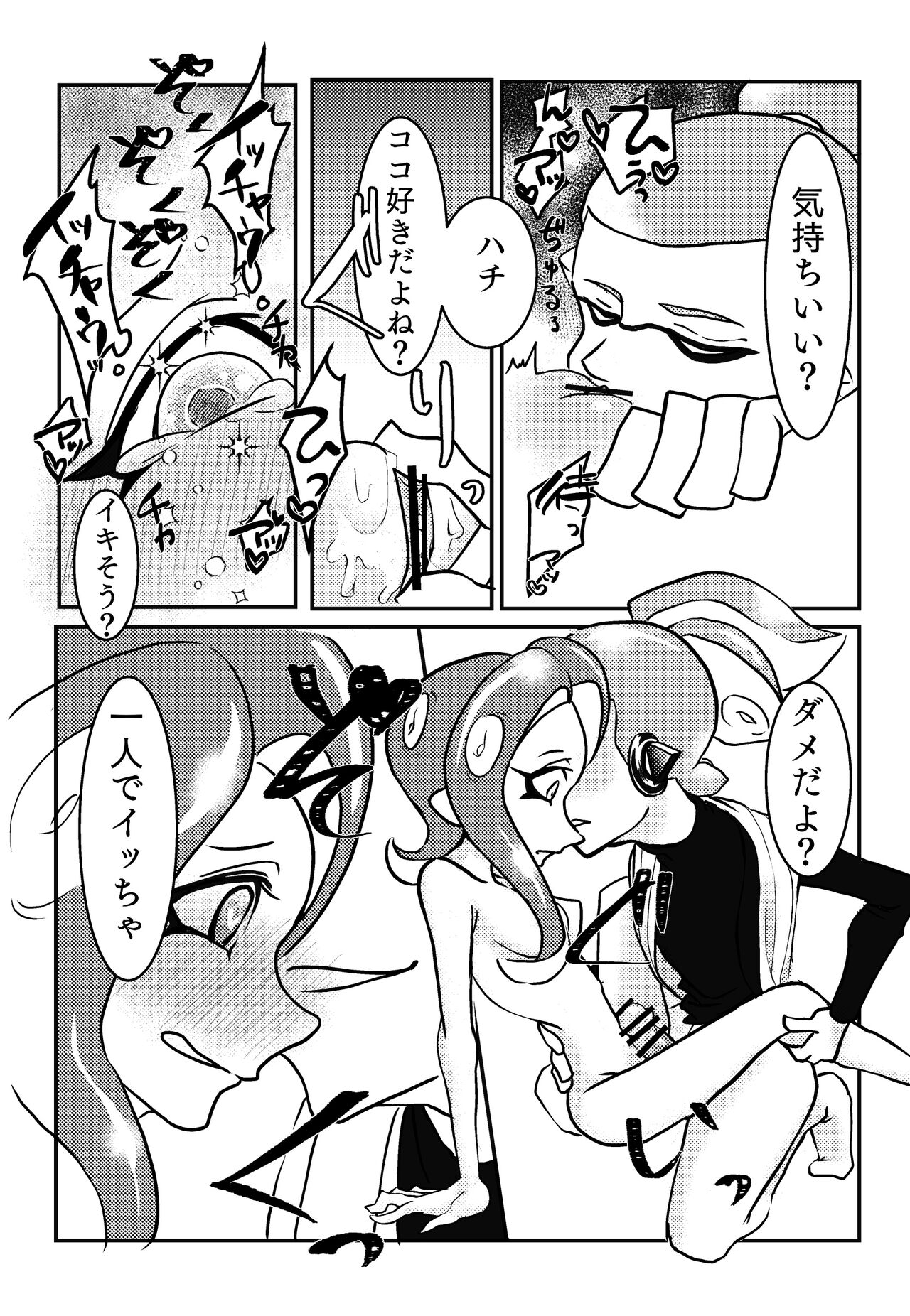 [Ray] 3-Gou ♂ × 8-Gou ♀ no Kisugaman s… Jirashi Purei‼ - Page 10