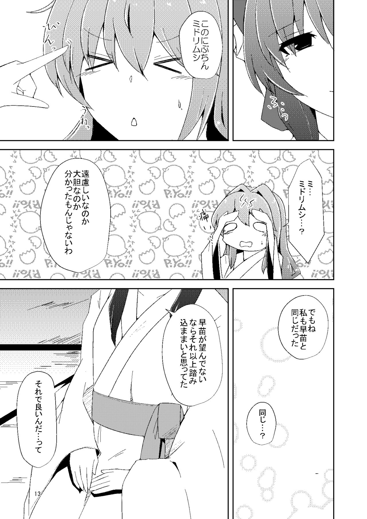 Onaji desu ne - Page 12