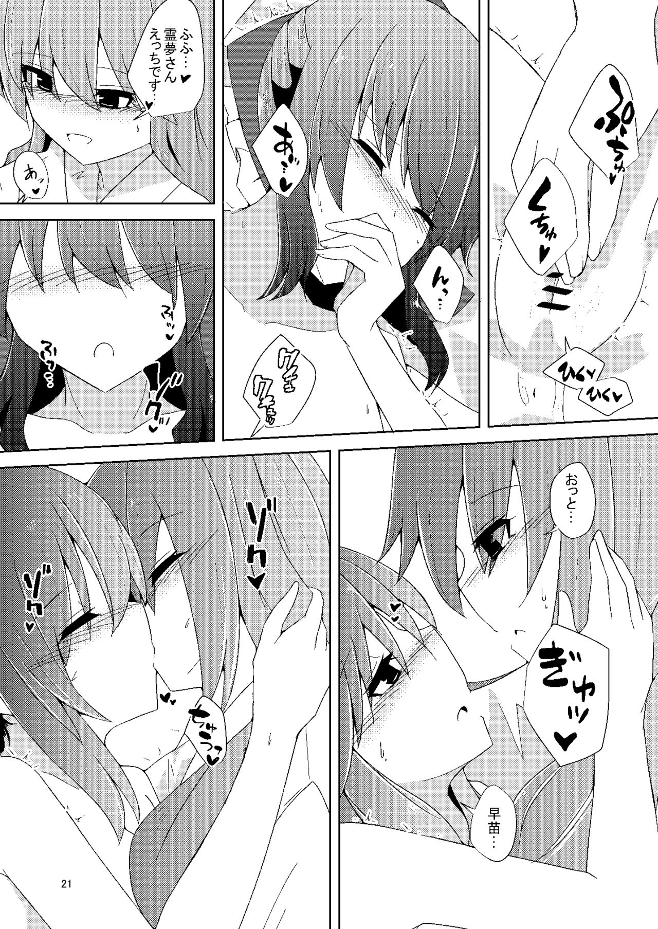 Onaji desu ne - Page 20